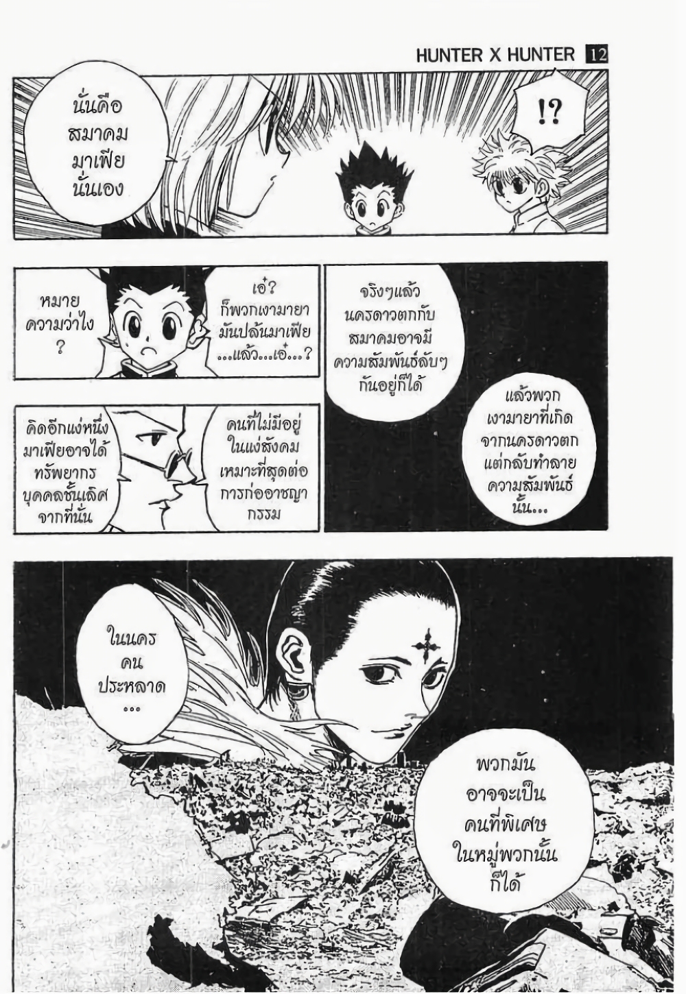 อ่านมังงะ Hunter x Hunter ตอนที่ 105/4.jpg