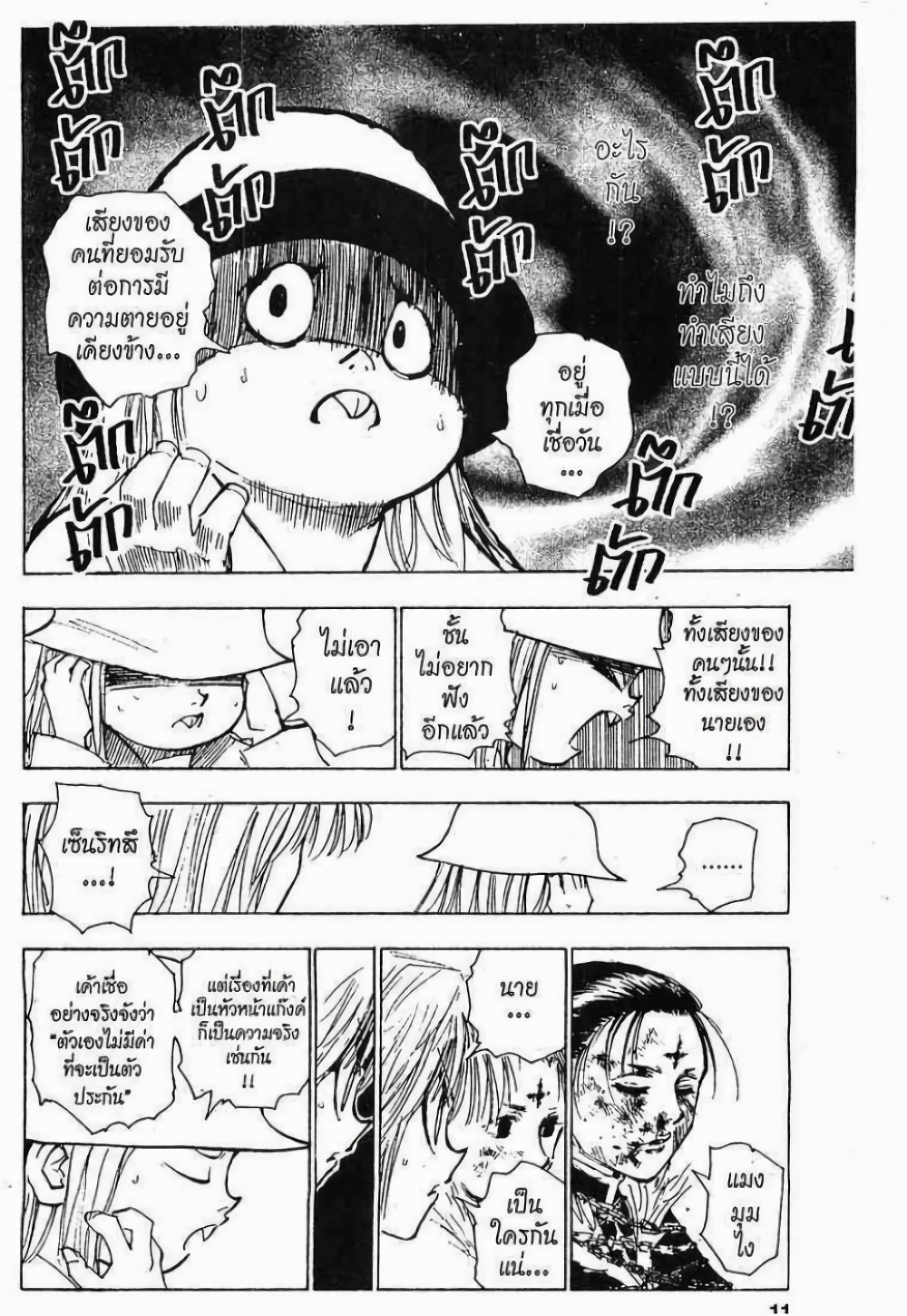 อ่านมังงะ Hunter x Hunter ตอนที่ 116/4.jpg