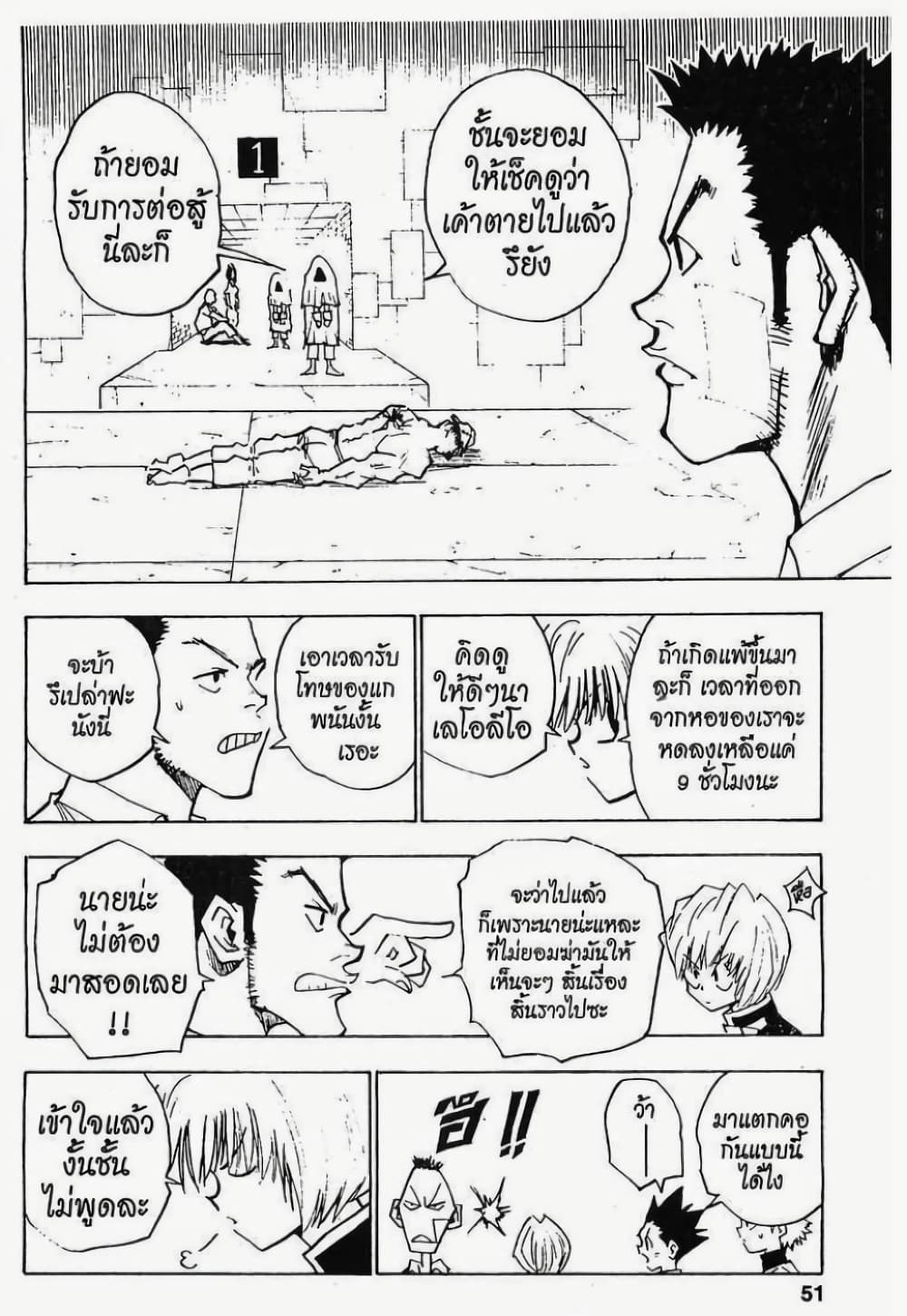 อ่านมังงะ Hunter x Hunter ตอนที่ 20/4.jpg