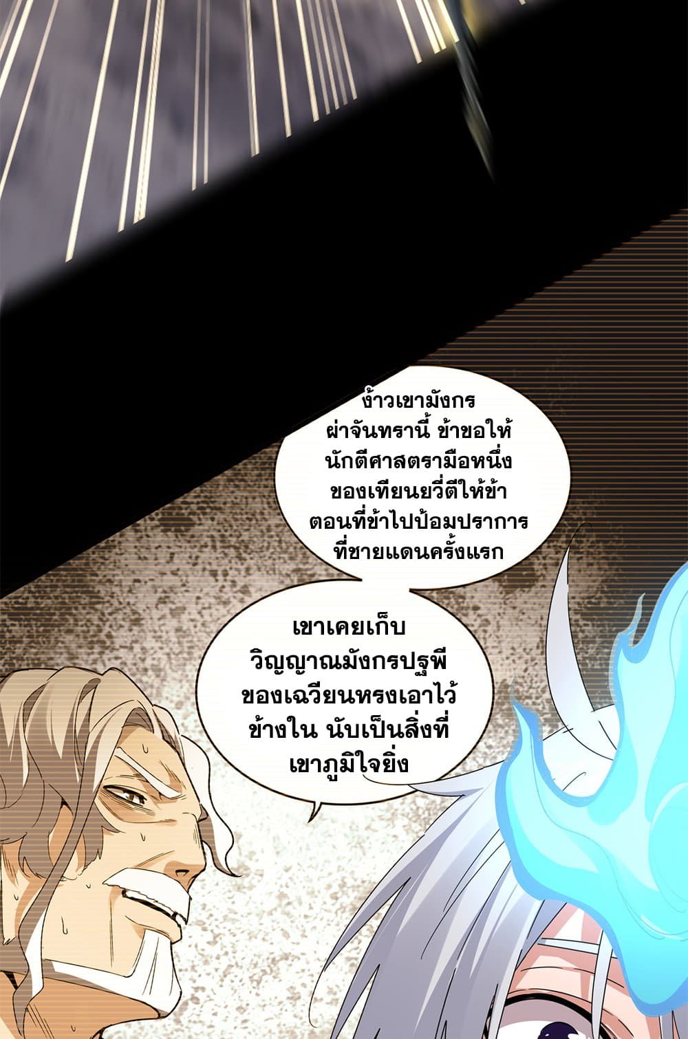 อ่านมังงะ Magic Emperor ตอนที่ 607/44.jpg