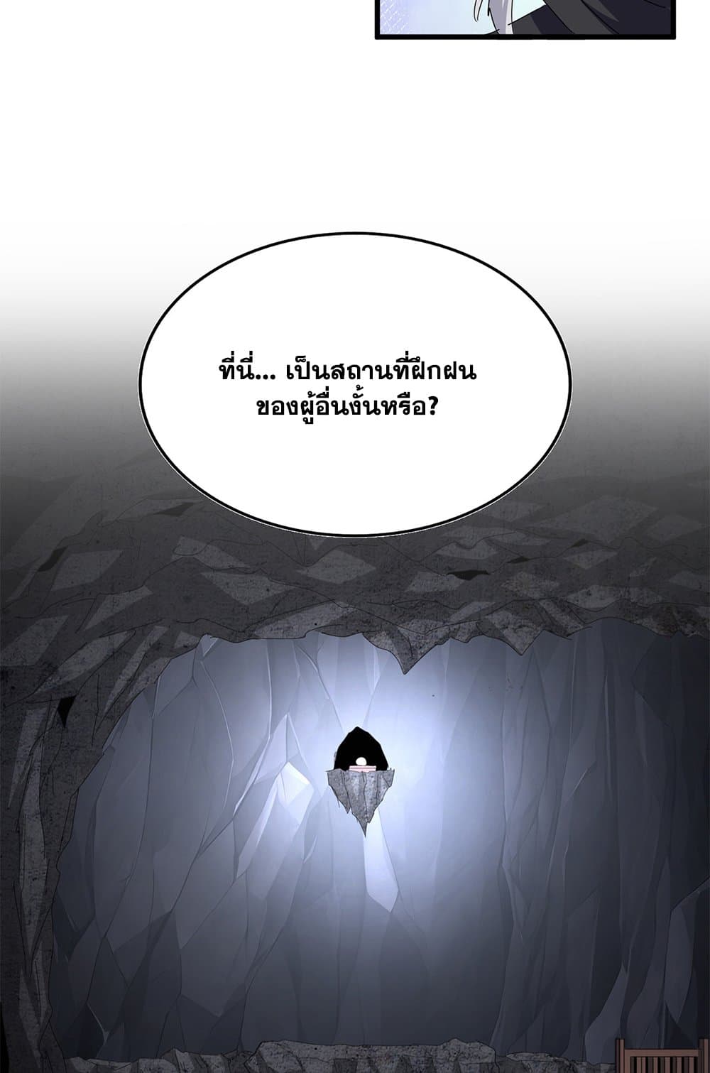 อ่านมังงะ Magic Emperor ตอนที่ 607/4.jpg