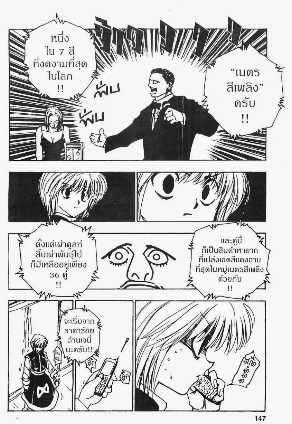 อ่านมังงะ Hunter x Hunter ตอนที่ 101/4.jpg