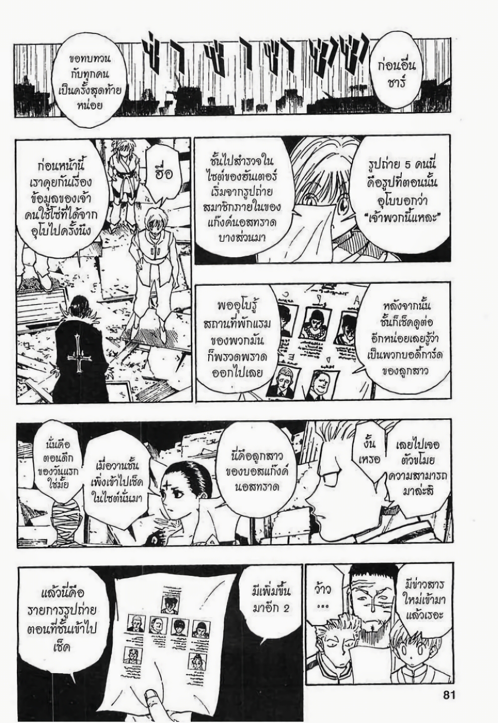 อ่านมังงะ Hunter x Hunter ตอนที่ 109/4.jpg