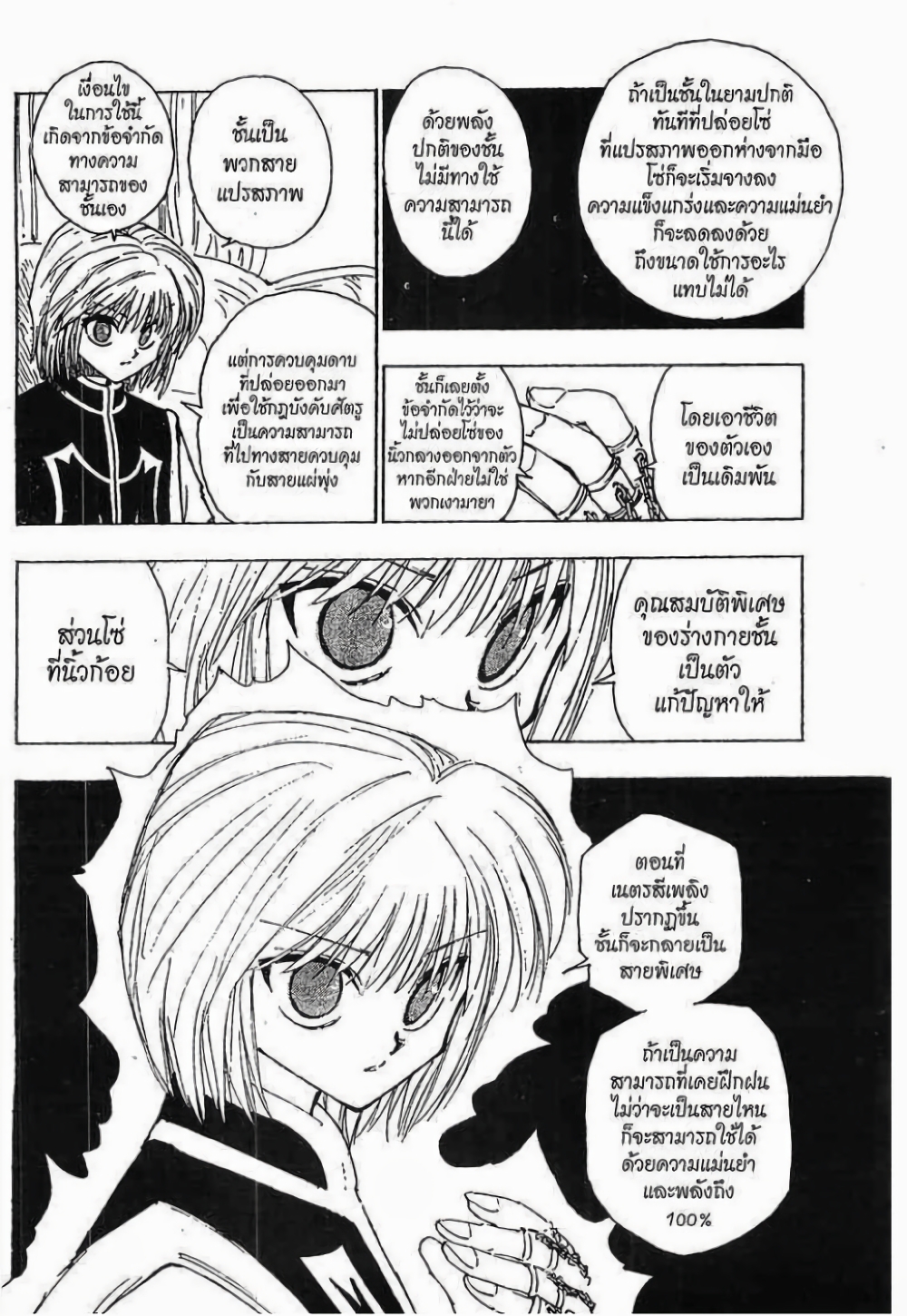 อ่านมังงะ Hunter x Hunter ตอนที่ 108/4.jpg