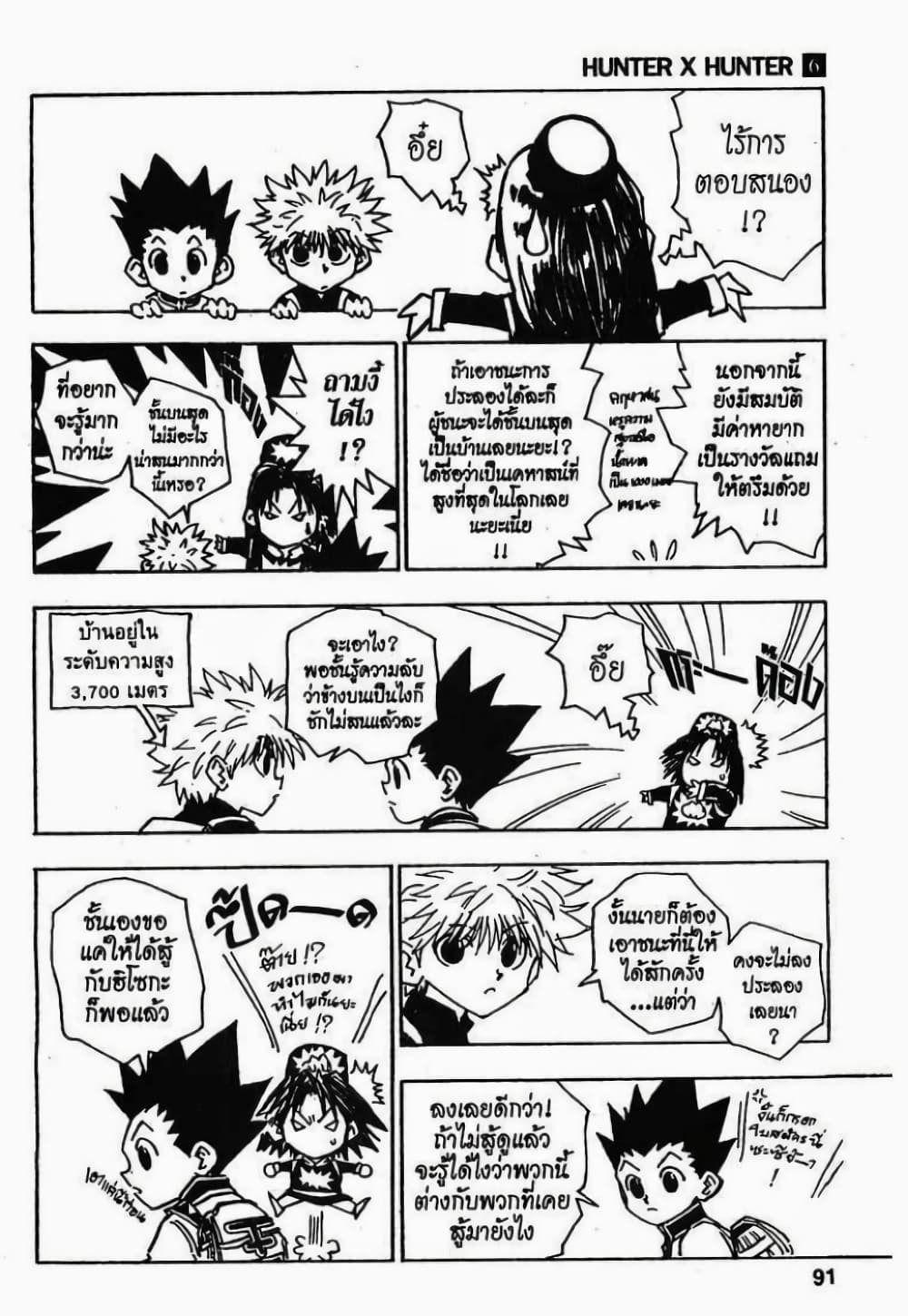 อ่านมังงะ Hunter x Hunter ตอนที่ 49/4.jpg