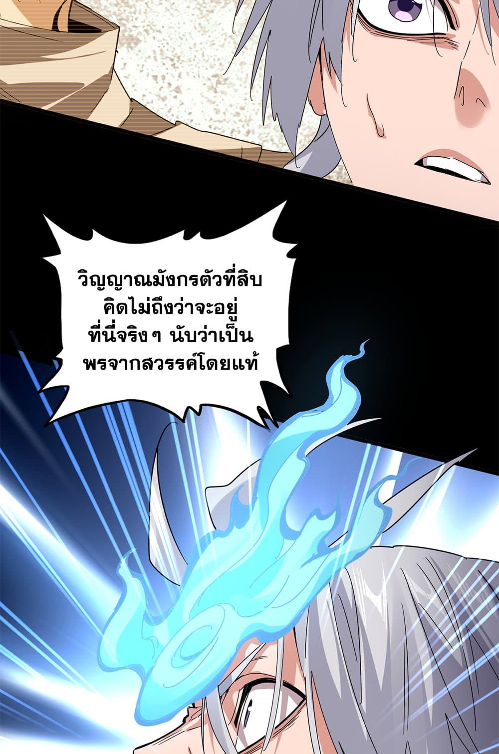 อ่านมังงะ Magic Emperor ตอนที่ 607/45.jpg