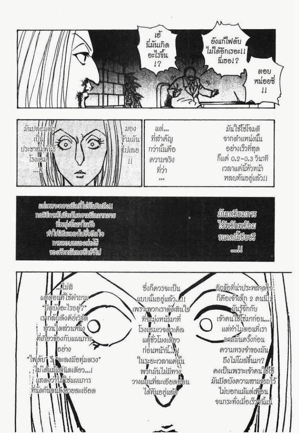 อ่านมังงะ Hunter x Hunter ตอนที่ 114/4.jpg