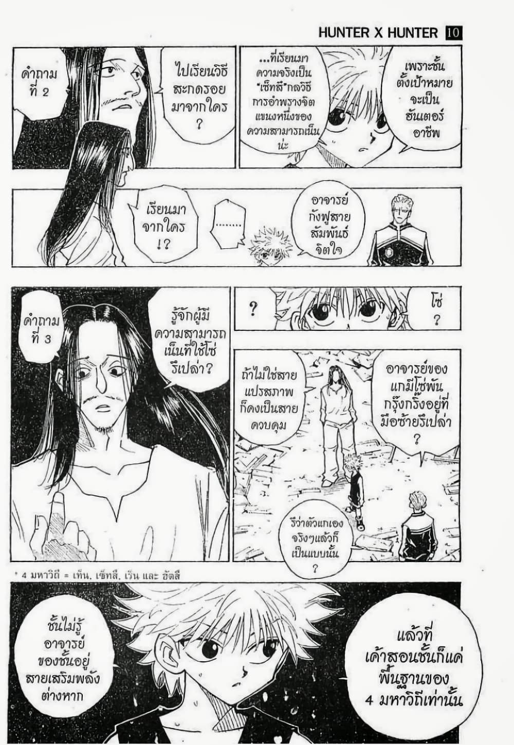 อ่านมังงะ Hunter x Hunter ตอนที่ 91/4.jpg