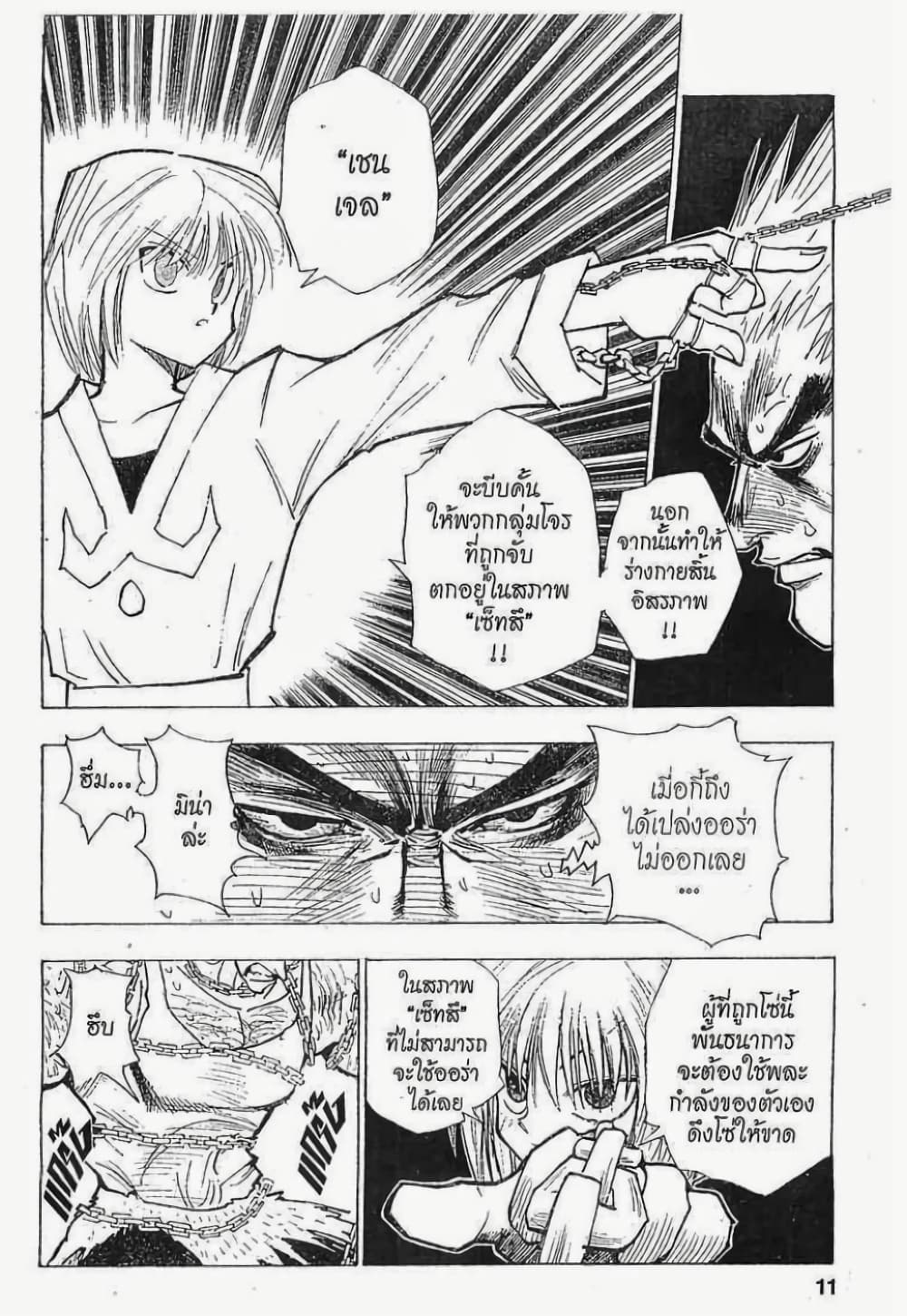 อ่านมังงะ Hunter x Hunter ตอนที่ 84/4.jpg