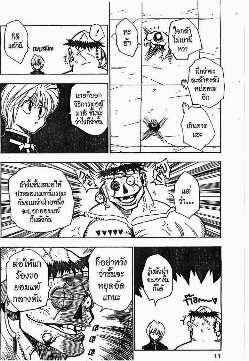 อ่านมังงะ Hunter x Hunter ตอนที่ 18/4.jpg