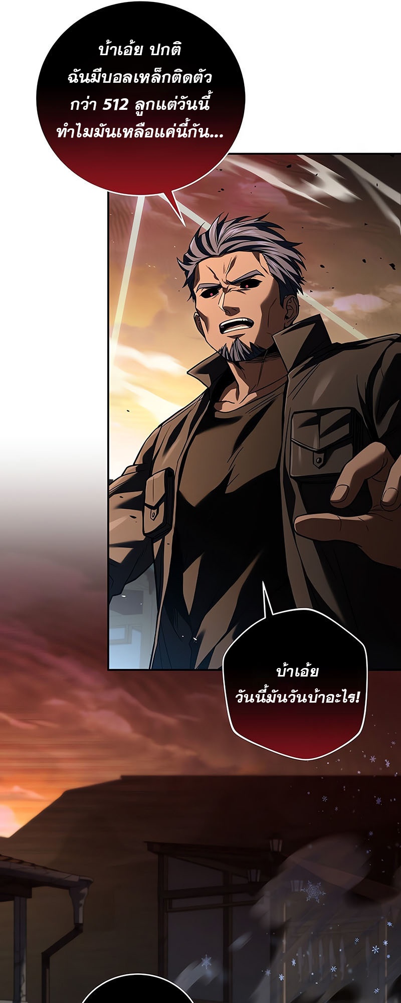 อ่านมังงะ Return of the frozen player ตอนที่ 142/45.jpg