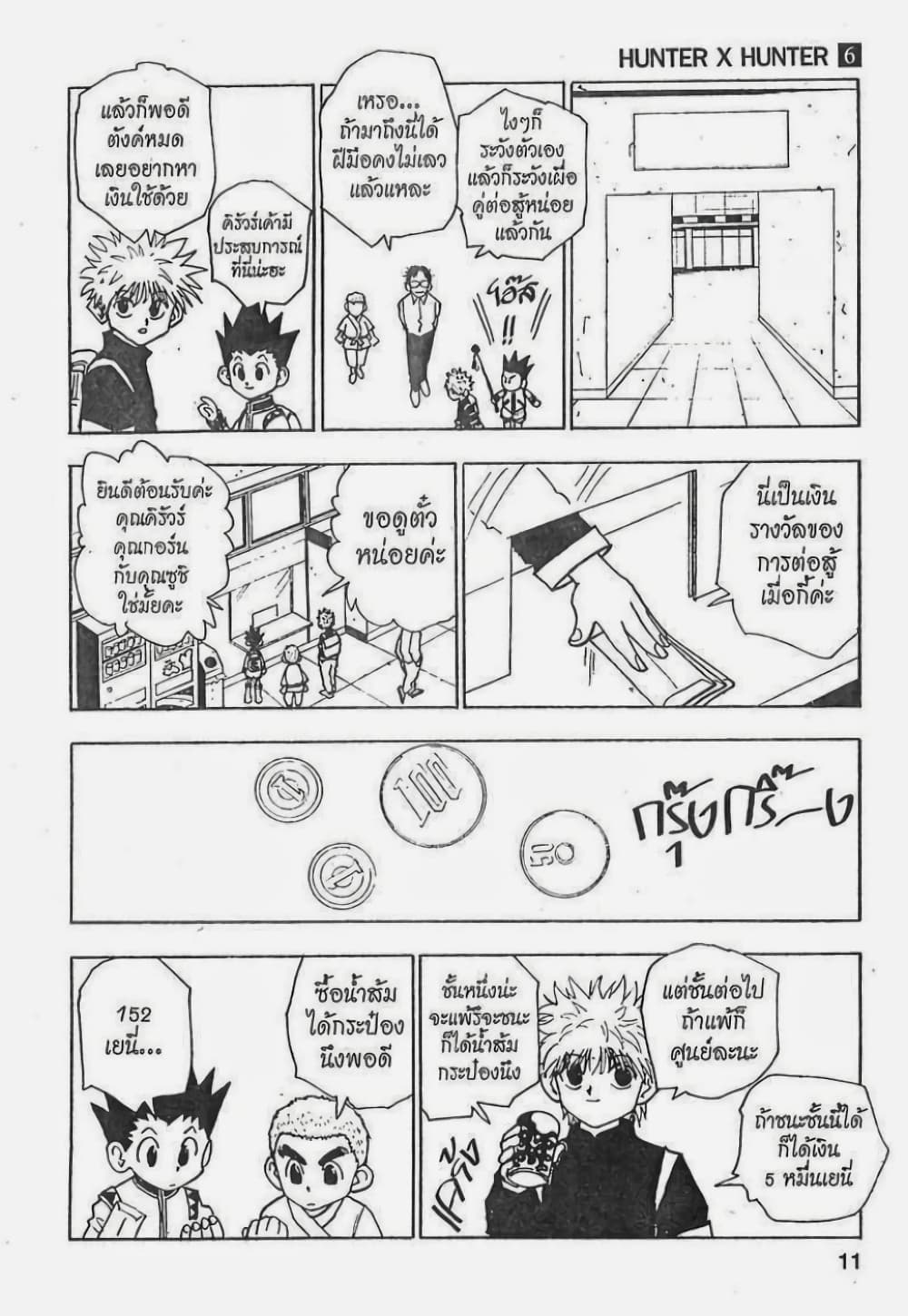 อ่านมังงะ Hunter x Hunter ตอนที่ 45/4.jpg