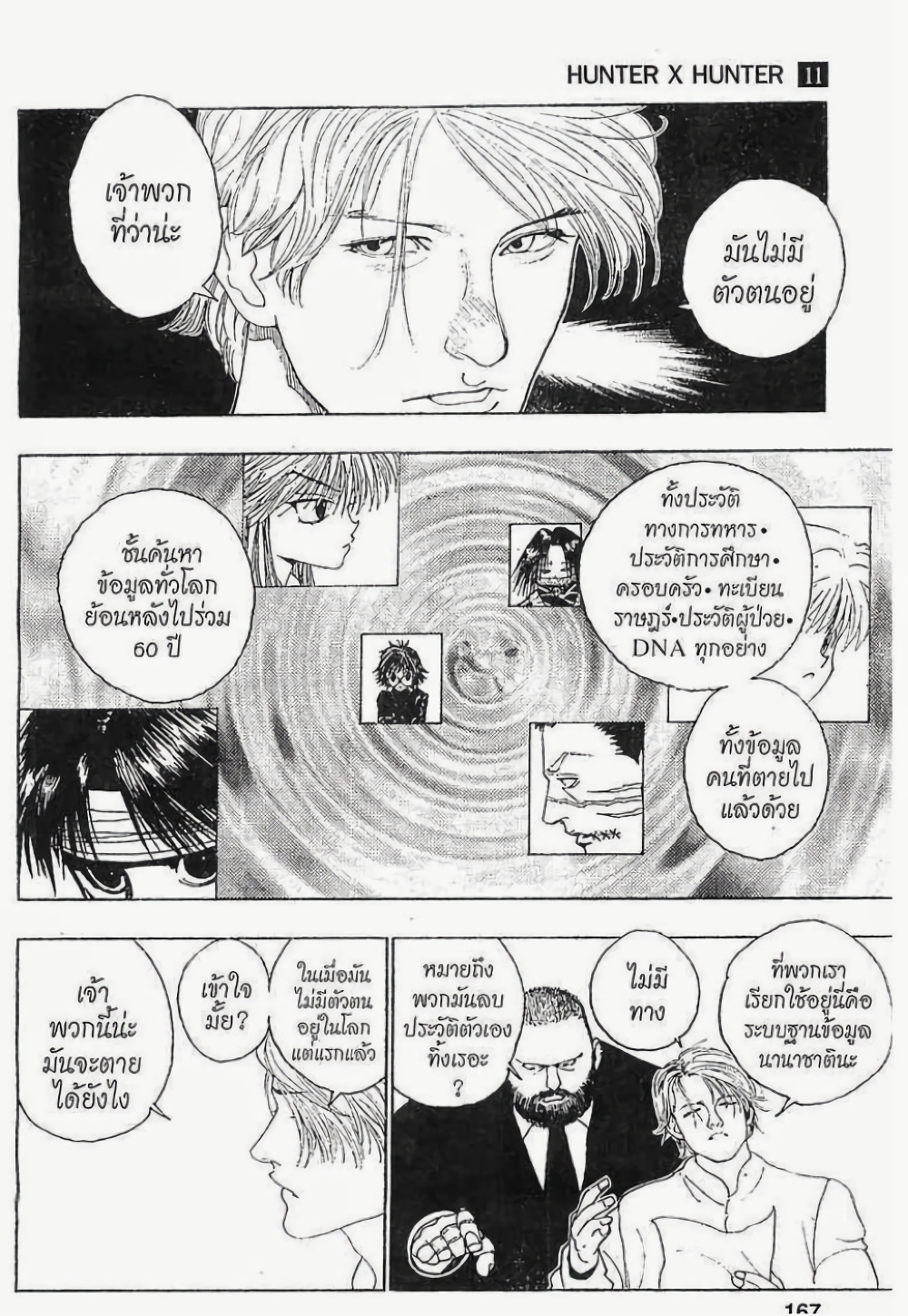 อ่านมังงะ Hunter x Hunter ตอนที่ 102/4.jpg