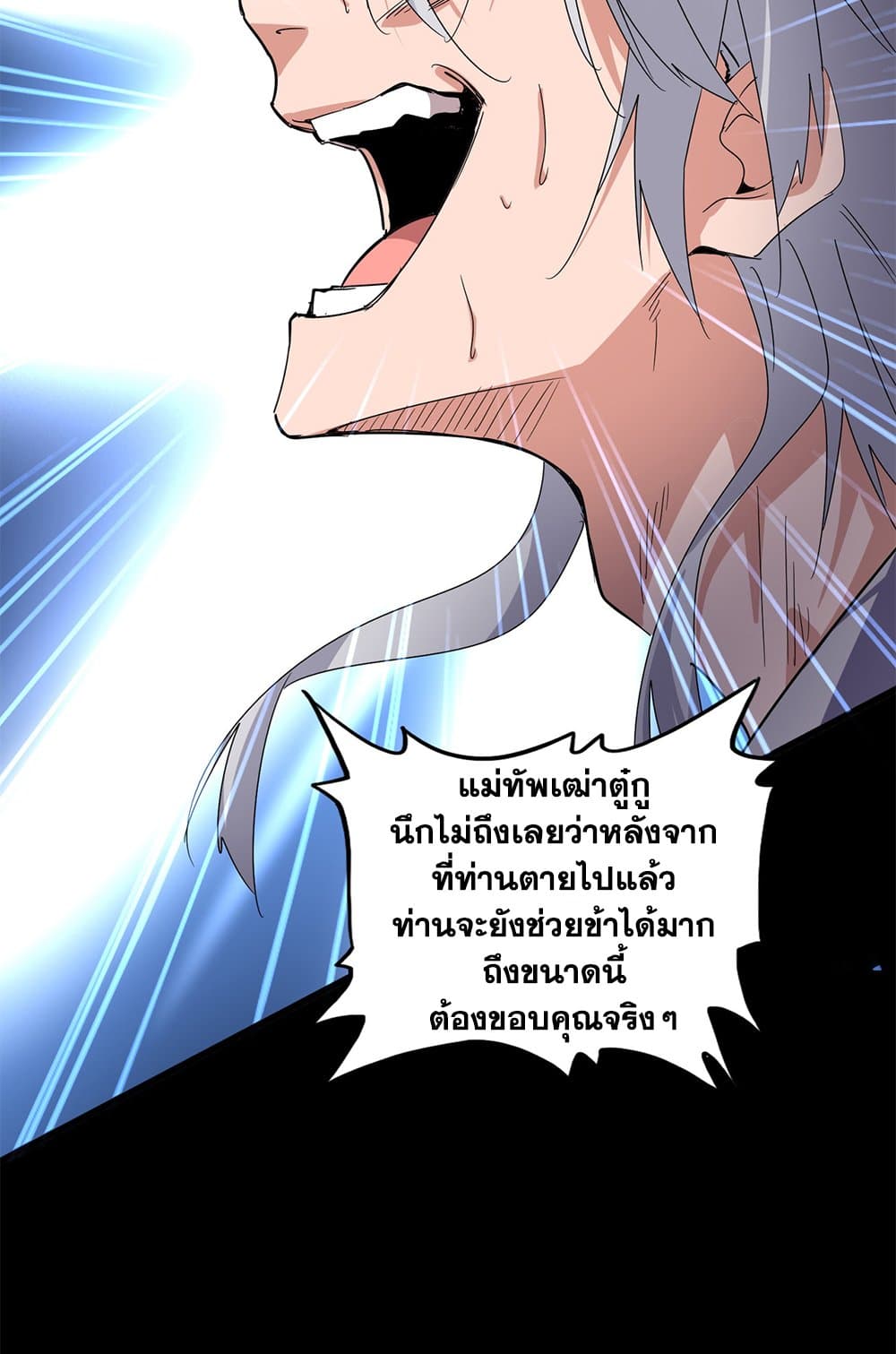 อ่านมังงะ Magic Emperor ตอนที่ 607/46.jpg