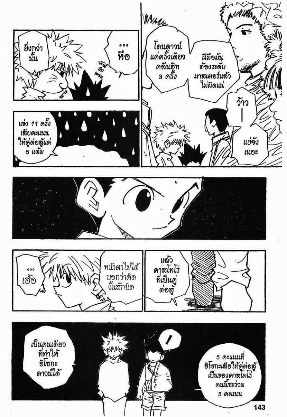 อ่านมังงะ Hunter x Hunter ตอนที่ 52/4.jpg