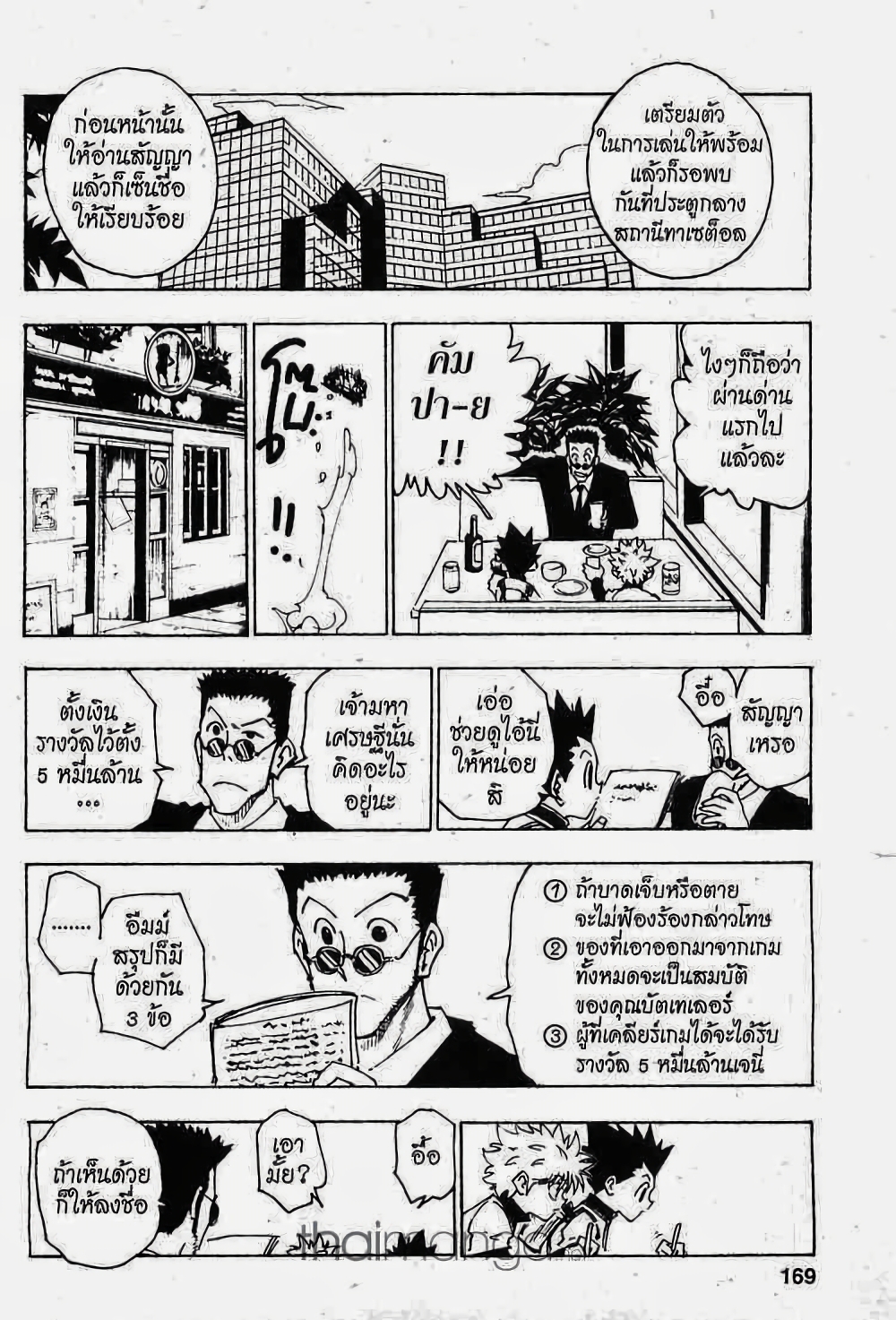 อ่านมังงะ Hunter x Hunter ตอนที่ 126/4.jpg