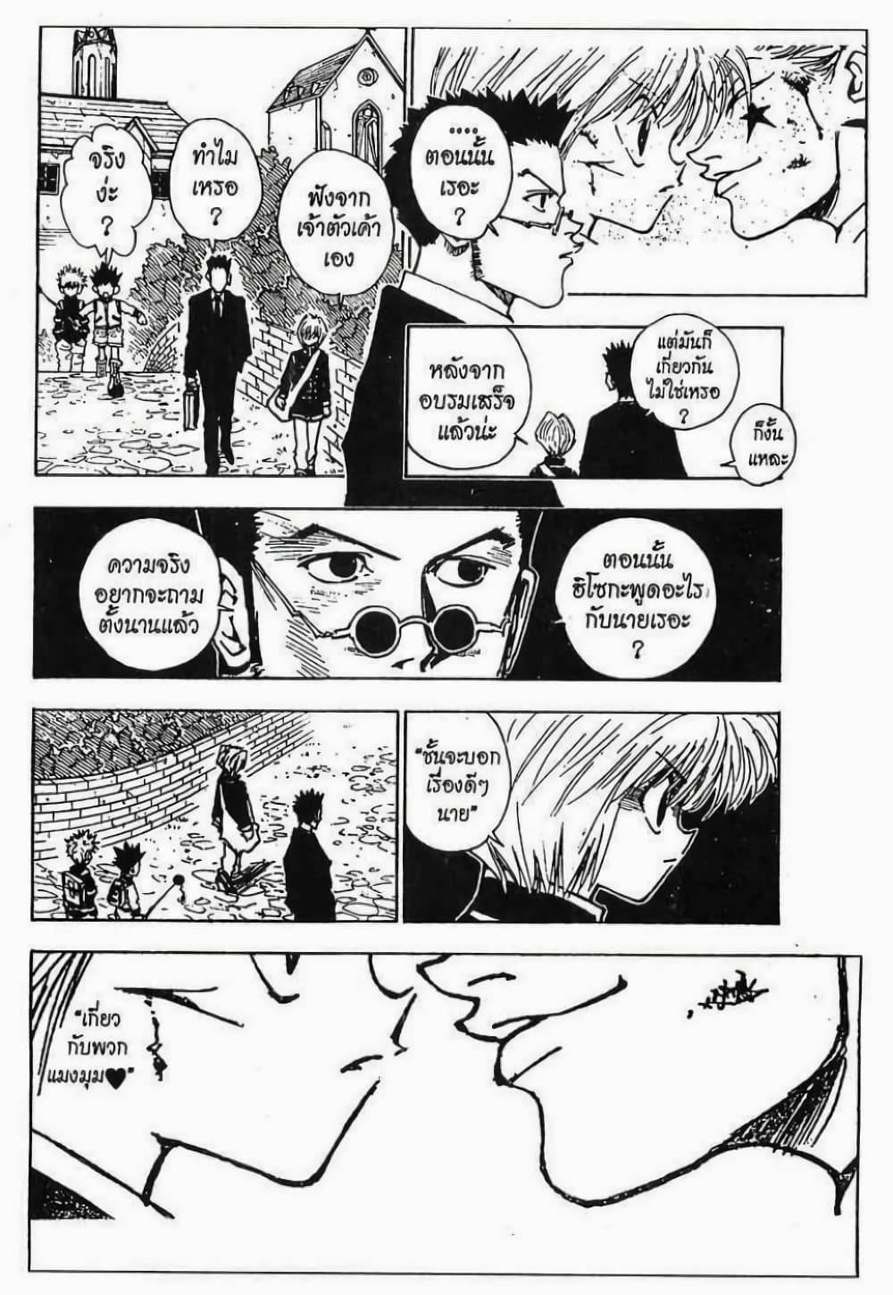 อ่านมังงะ Hunter x Hunter ตอนที่ 44/4.jpg