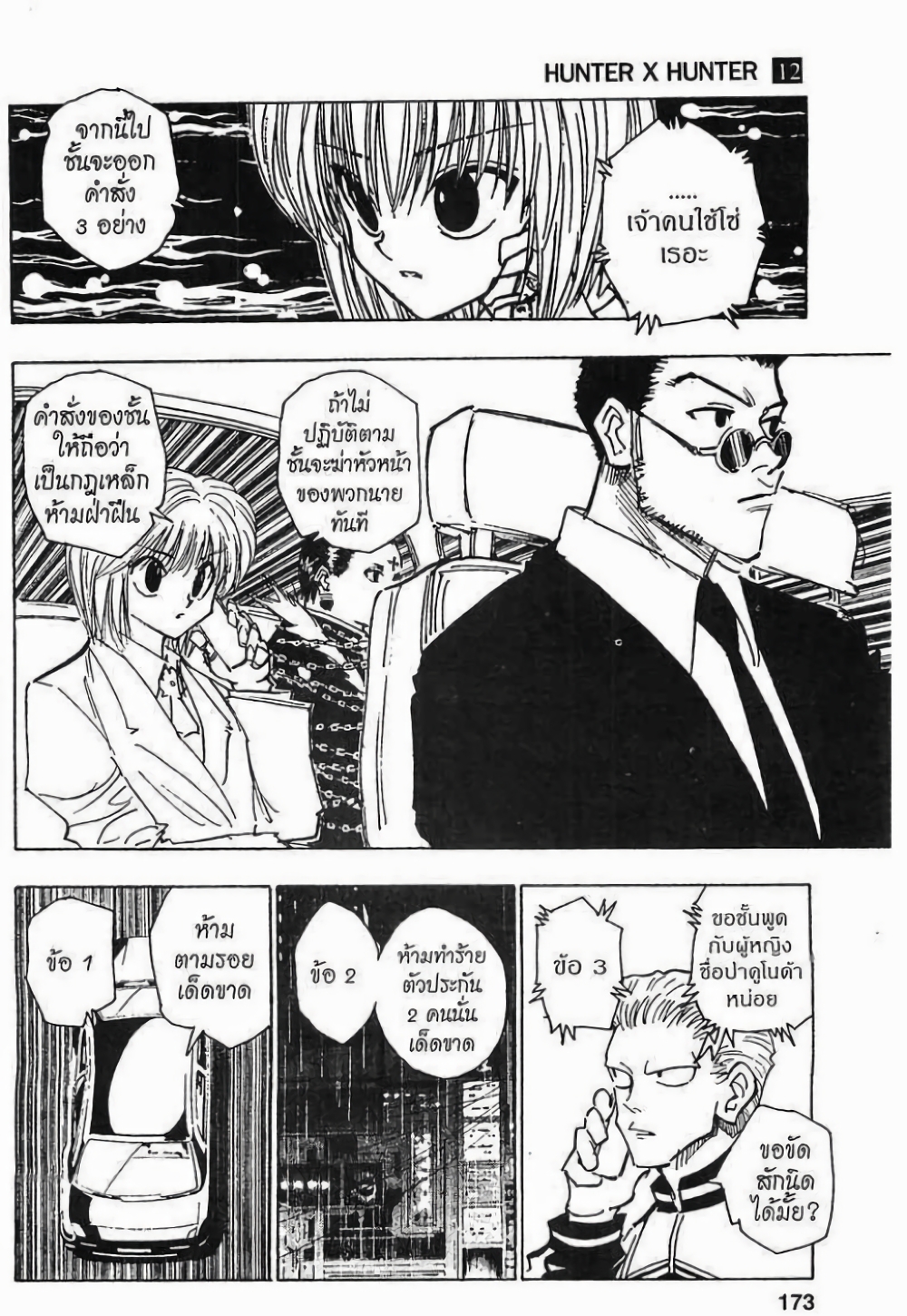 อ่านมังงะ Hunter x Hunter ตอนที่ 115/4.jpg