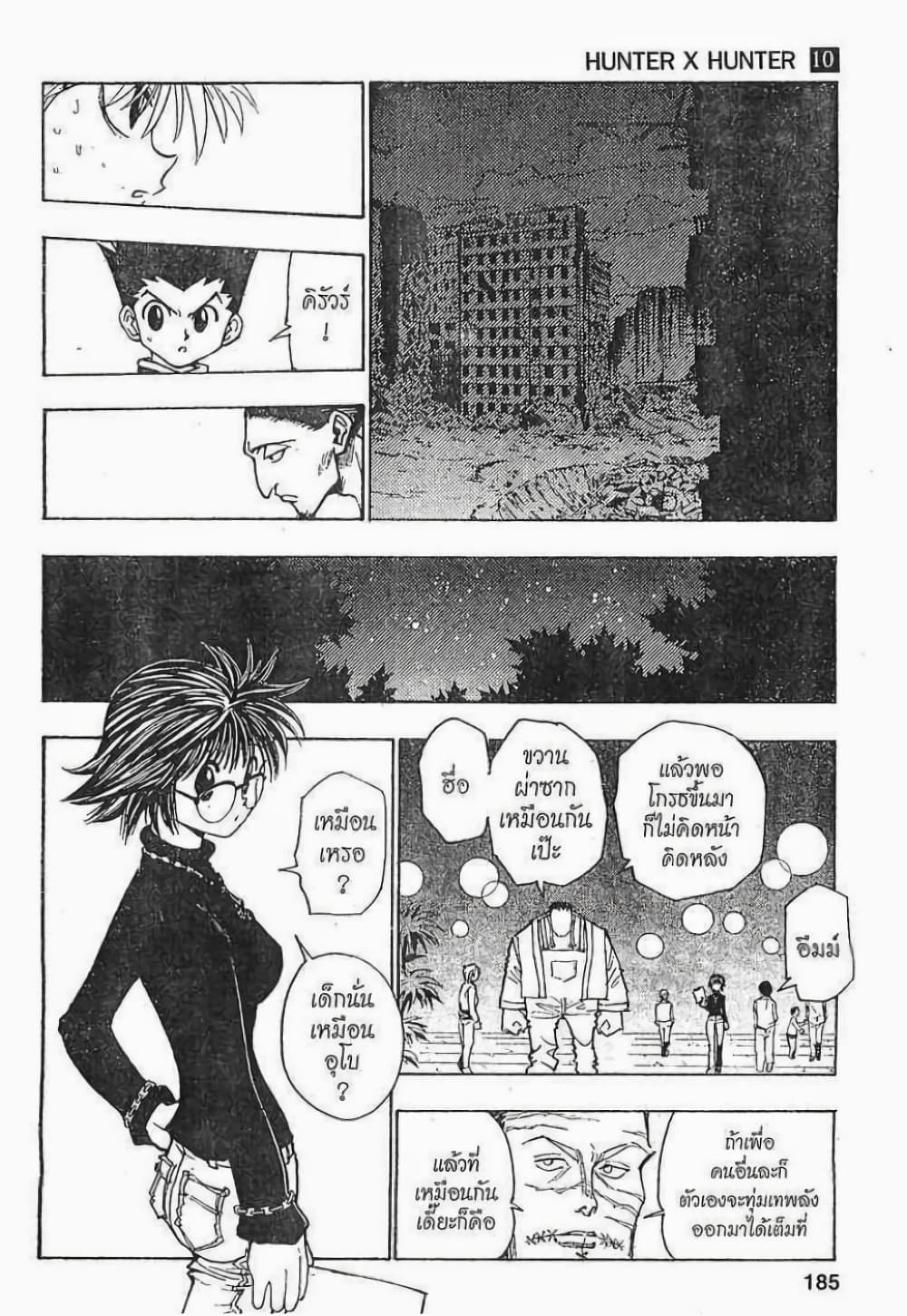 อ่านมังงะ Hunter x Hunter ตอนที่ 93/4.jpg