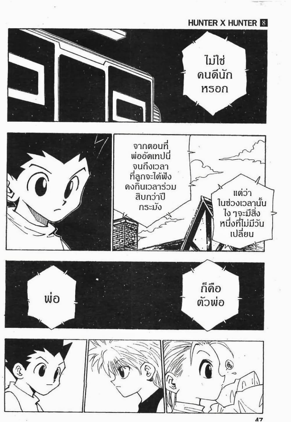 อ่านมังงะ Hunter x Hunter ตอนที่ 66/4.jpg