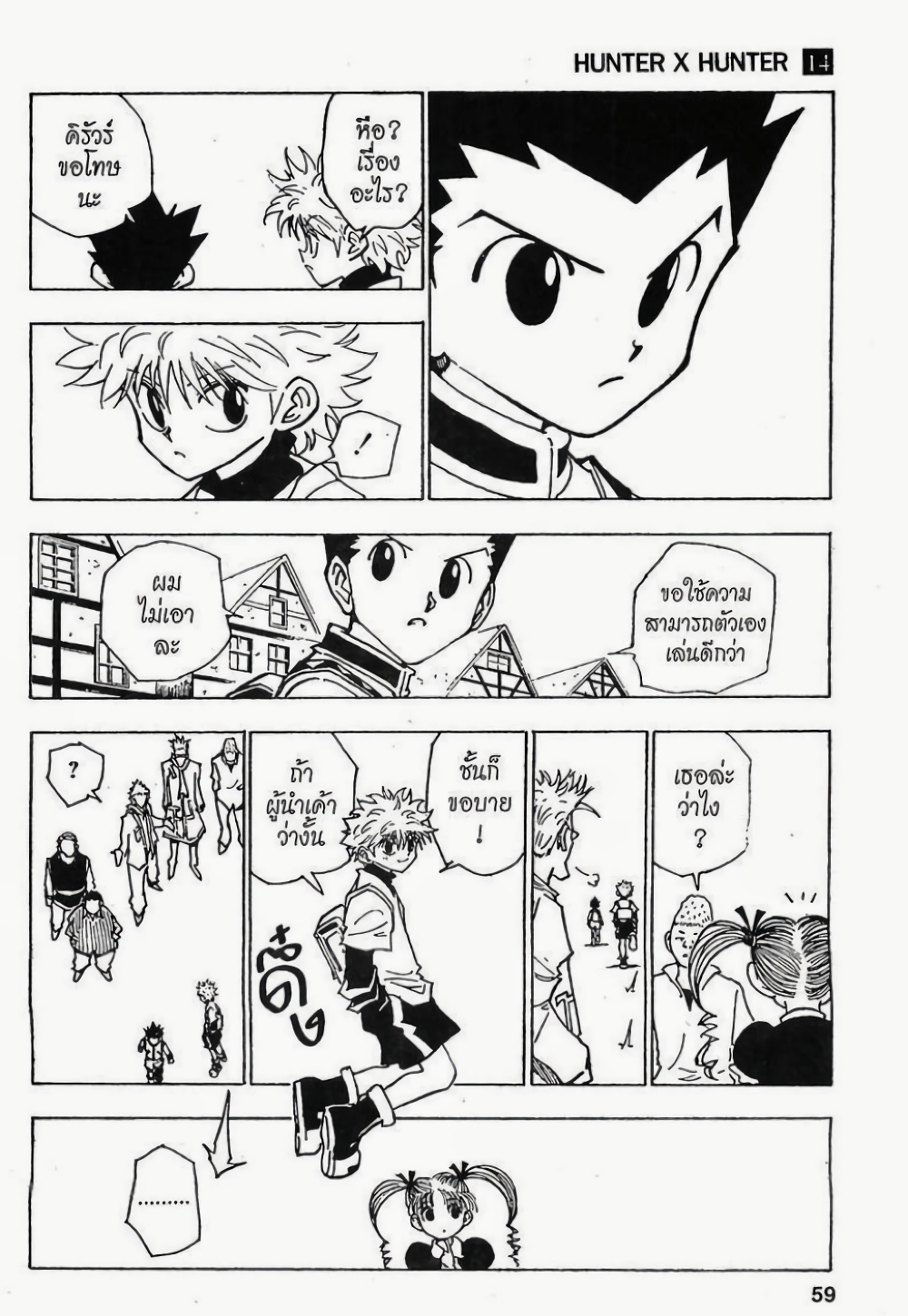 อ่านมังงะ Hunter x Hunter ตอนที่ 131/4.jpg