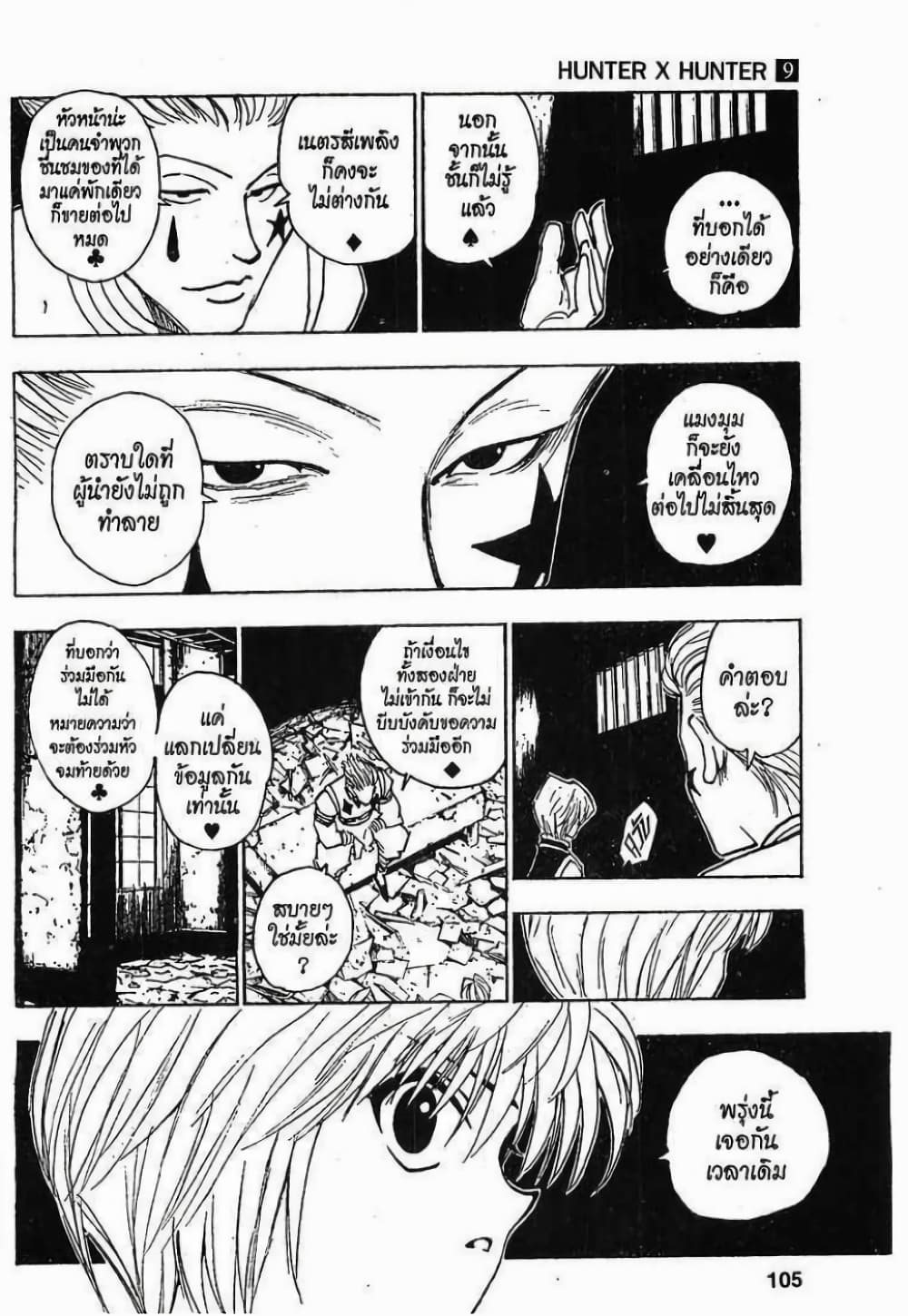 อ่านมังงะ Hunter x Hunter ตอนที่ 79/4.jpg