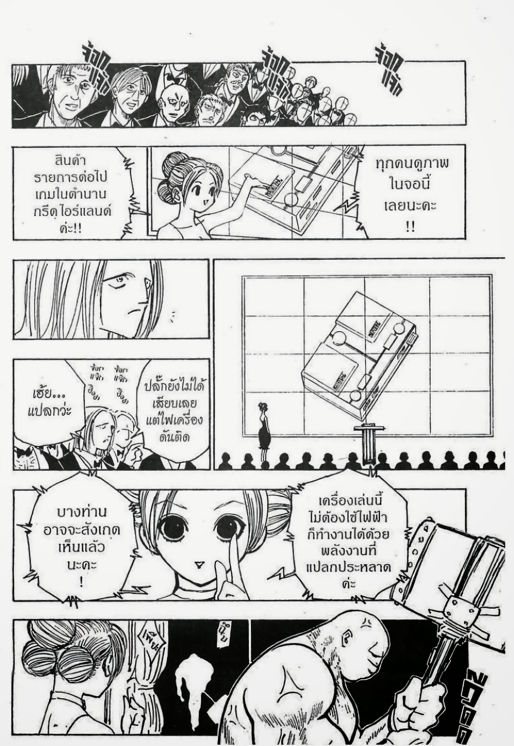 อ่านมังงะ Hunter x Hunter ตอนที่ 121/4.jpg