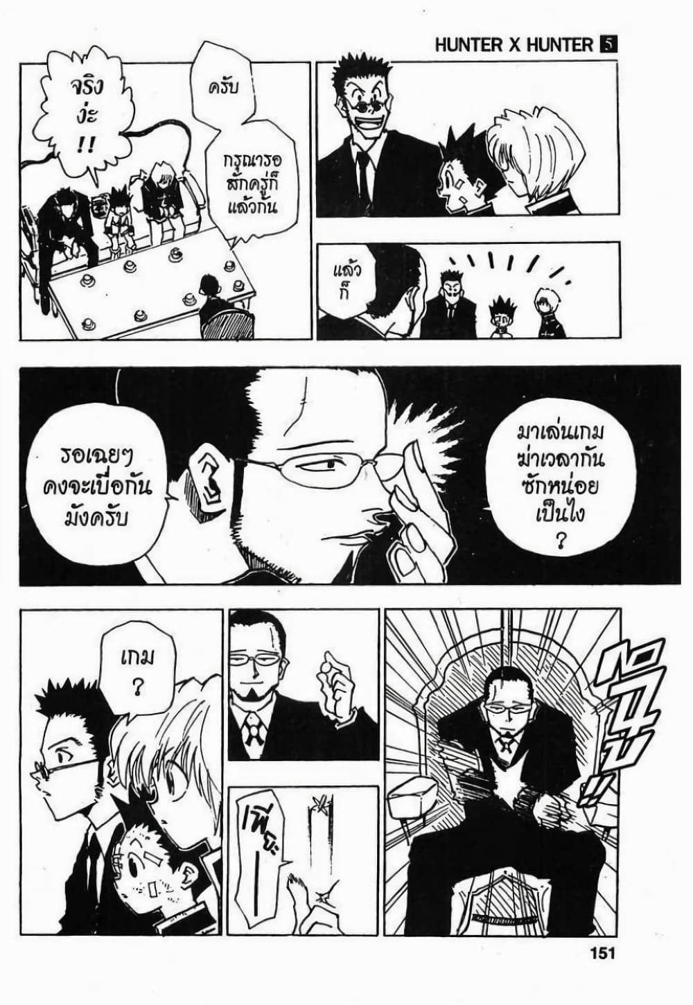 อ่านมังงะ Hunter x Hunter ตอนที่ 43/4.jpg