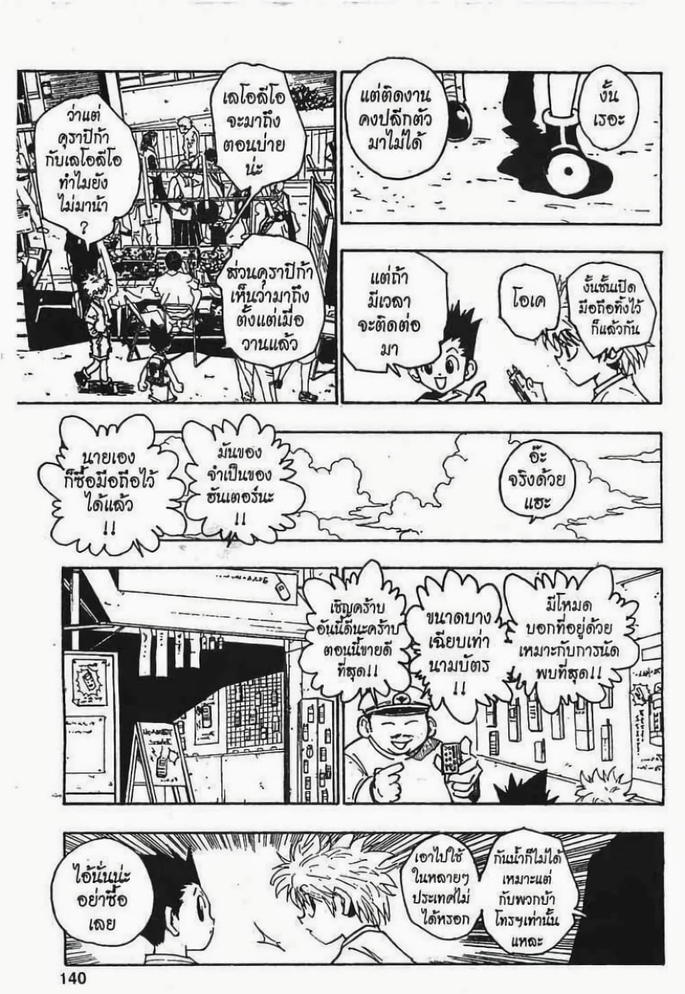 อ่านมังงะ Hunter x Hunter ตอนที่ 71/4.jpg