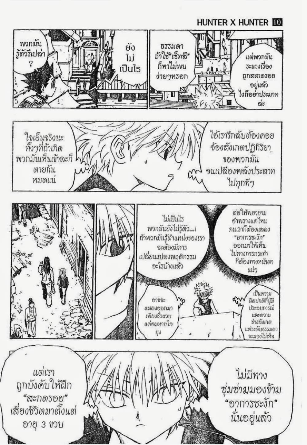 อ่านมังงะ Hunter x Hunter ตอนที่ 90/4.jpg