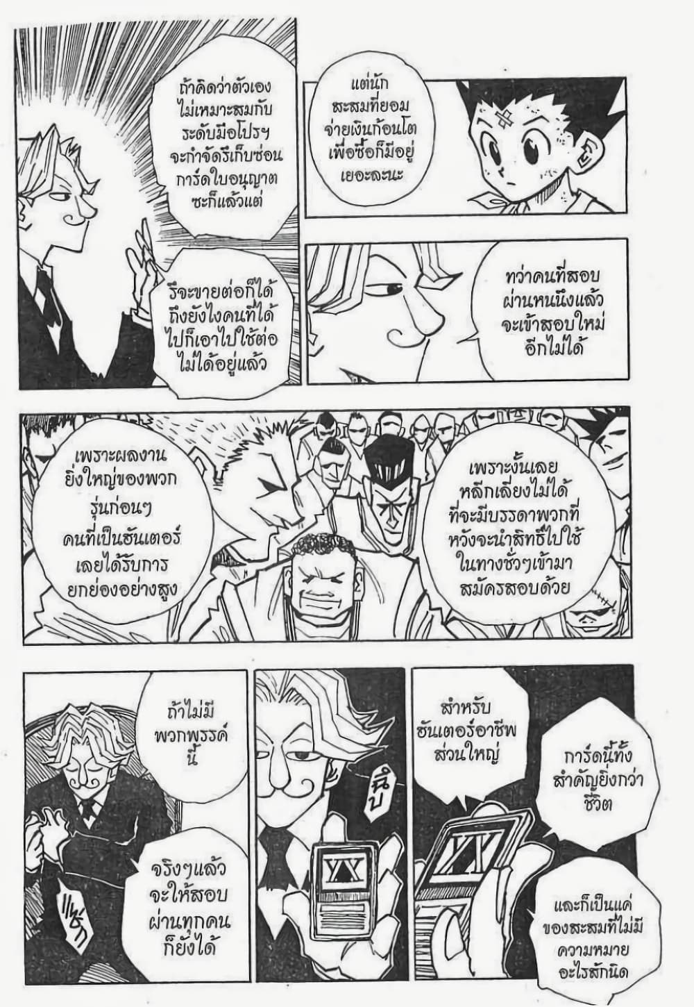 อ่านมังงะ Hunter x Hunter ตอนที่ 35/4.jpg