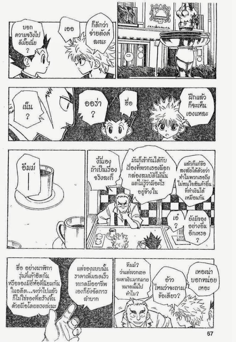 อ่านมังงะ Hunter x Hunter ตอนที่ 87/4.jpg