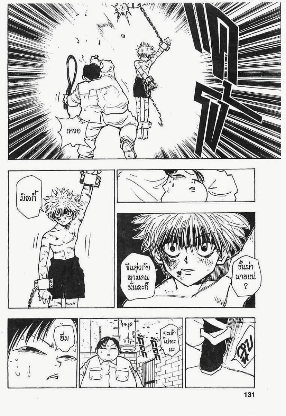 อ่านมังงะ Hunter x Hunter ตอนที่ 42/4.jpg