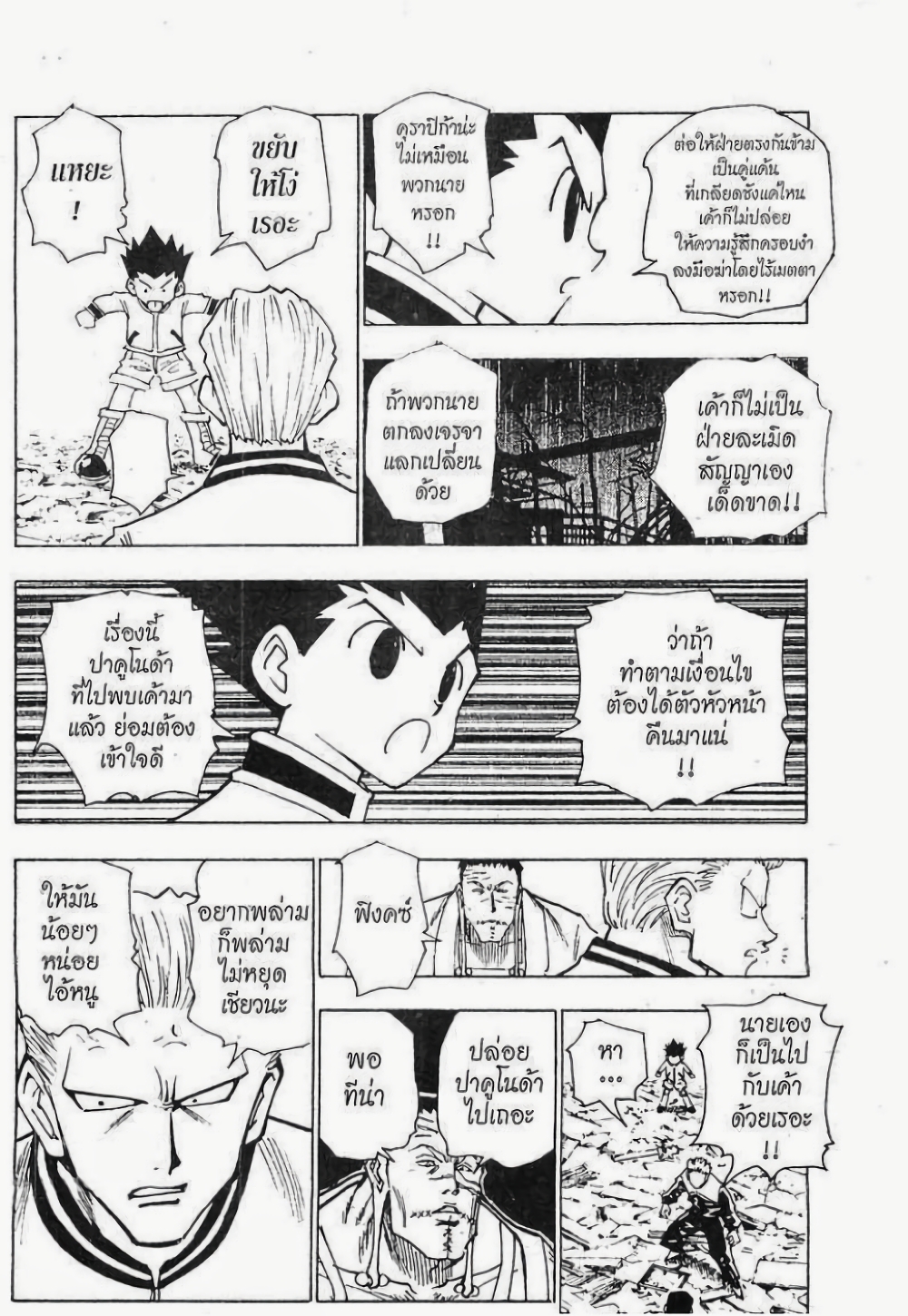 อ่านมังงะ Hunter x Hunter ตอนที่ 118/4.jpg