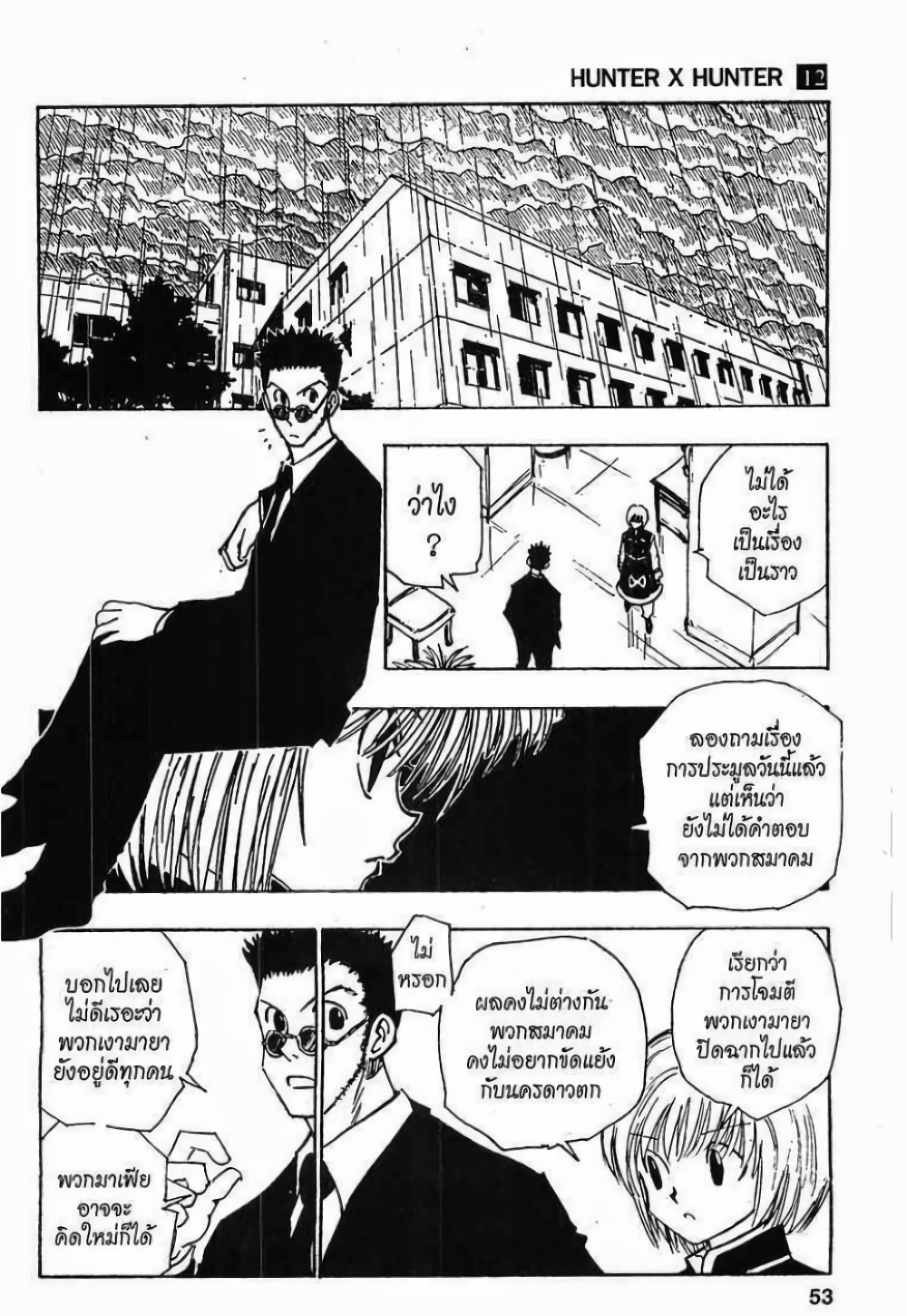 อ่านมังงะ Hunter x Hunter ตอนที่ 107/4.jpg