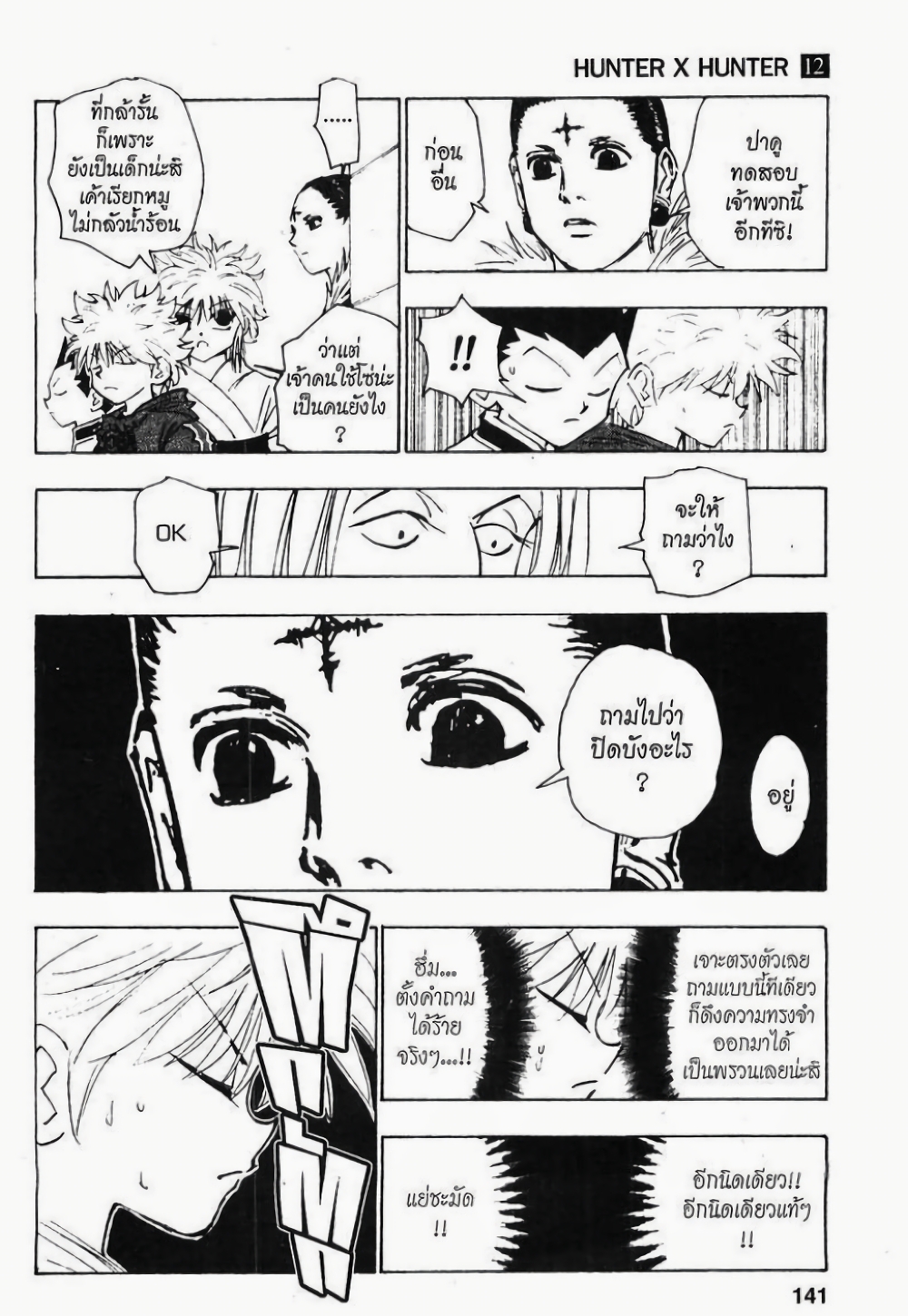 อ่านมังงะ Hunter x Hunter ตอนที่ 113/4.jpg