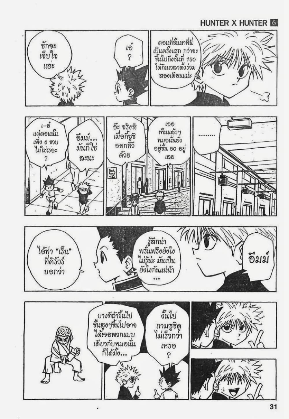 อ่านมังงะ Hunter x Hunter ตอนที่ 46/4.jpg