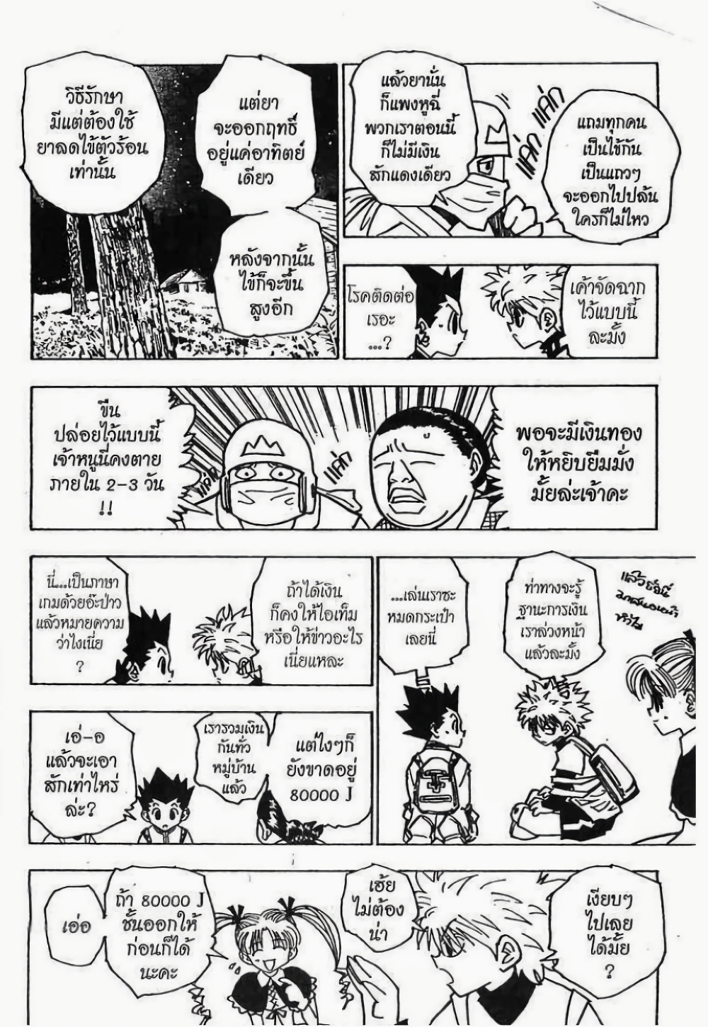 อ่านมังงะ Hunter x Hunter ตอนที่ 135/4.jpg