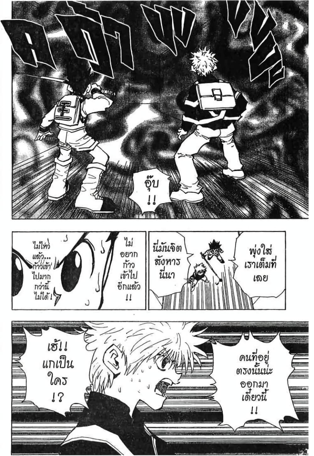 อ่านมังงะ Hunter x Hunter ตอนที่ 47/4.jpg