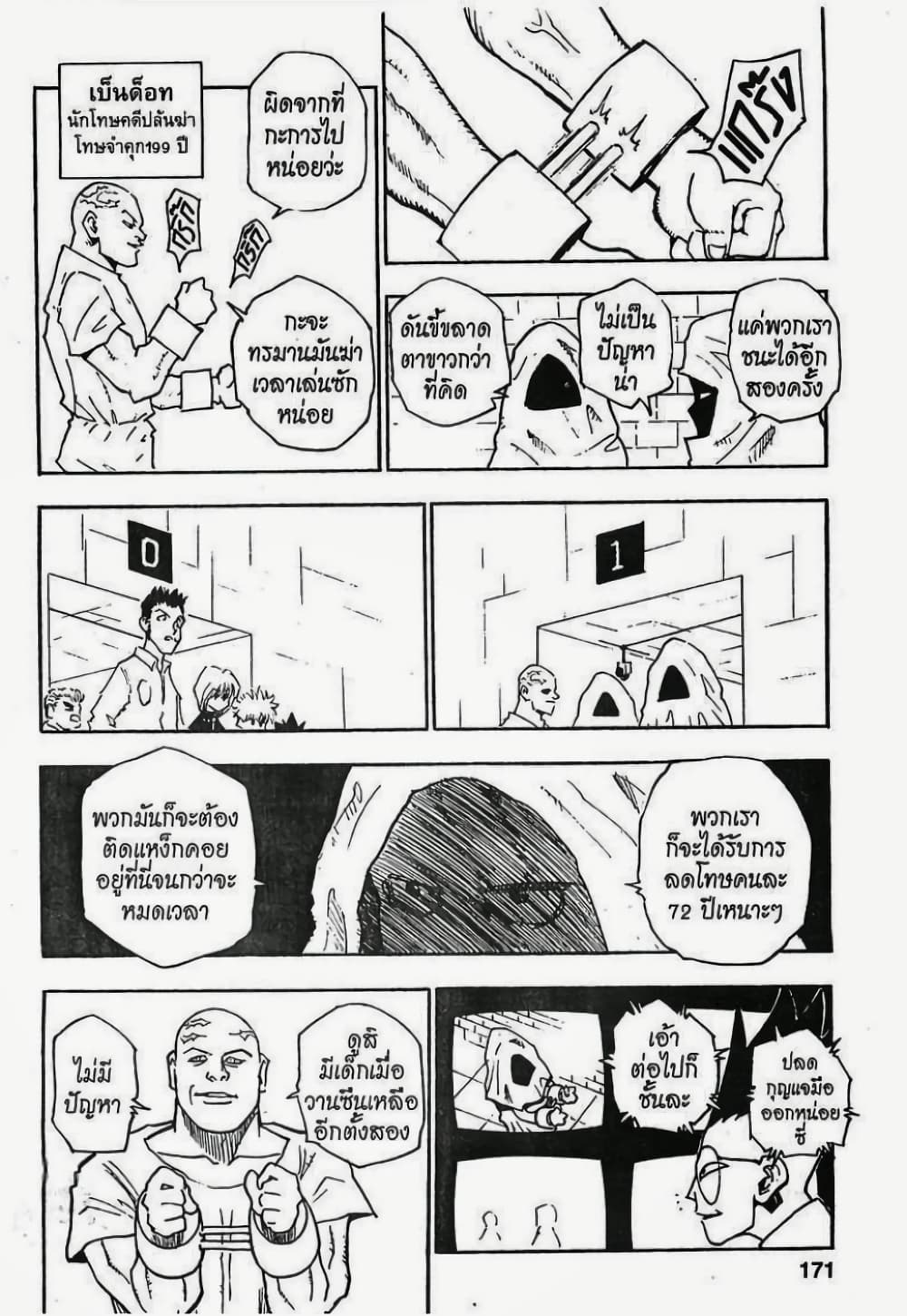 อ่านมังงะ Hunter x Hunter ตอนที่ 17/4.jpg