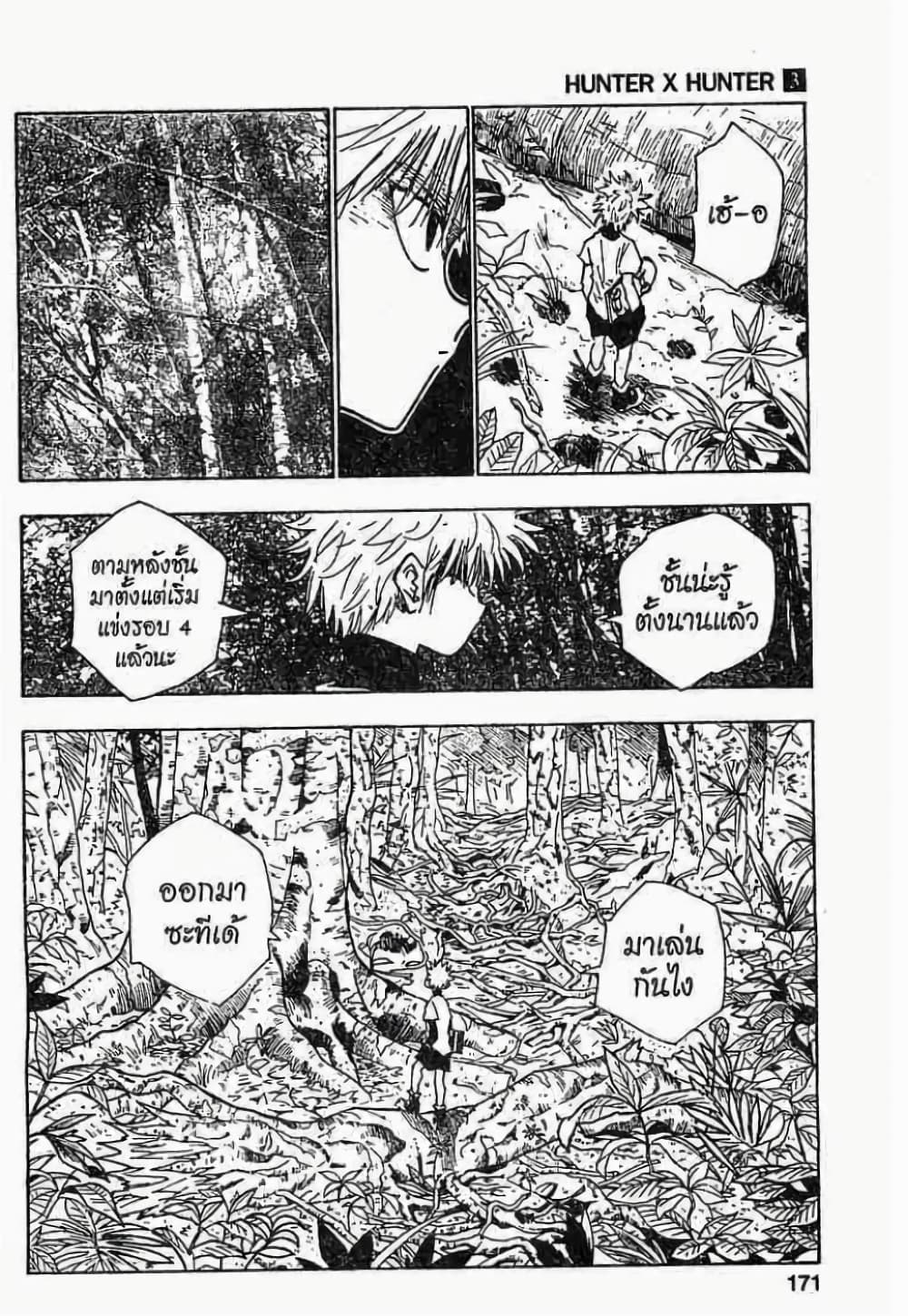 อ่านมังงะ Hunter x Hunter ตอนที่ 26/4.jpg