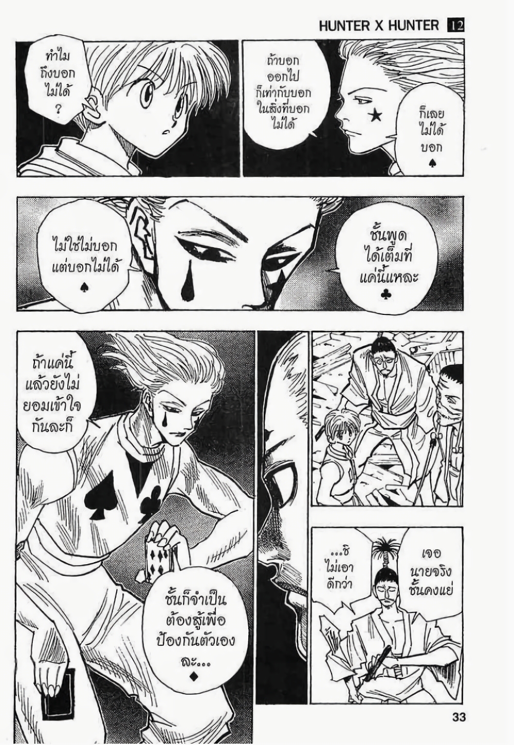 อ่านมังงะ Hunter x Hunter ตอนที่ 106/4.jpg