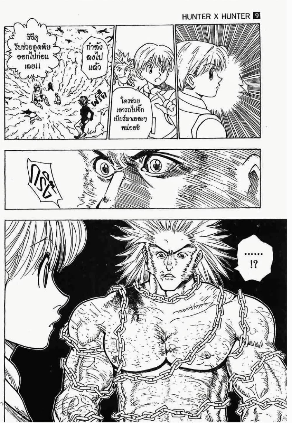 อ่านมังงะ Hunter x Hunter ตอนที่ 77/4.jpg