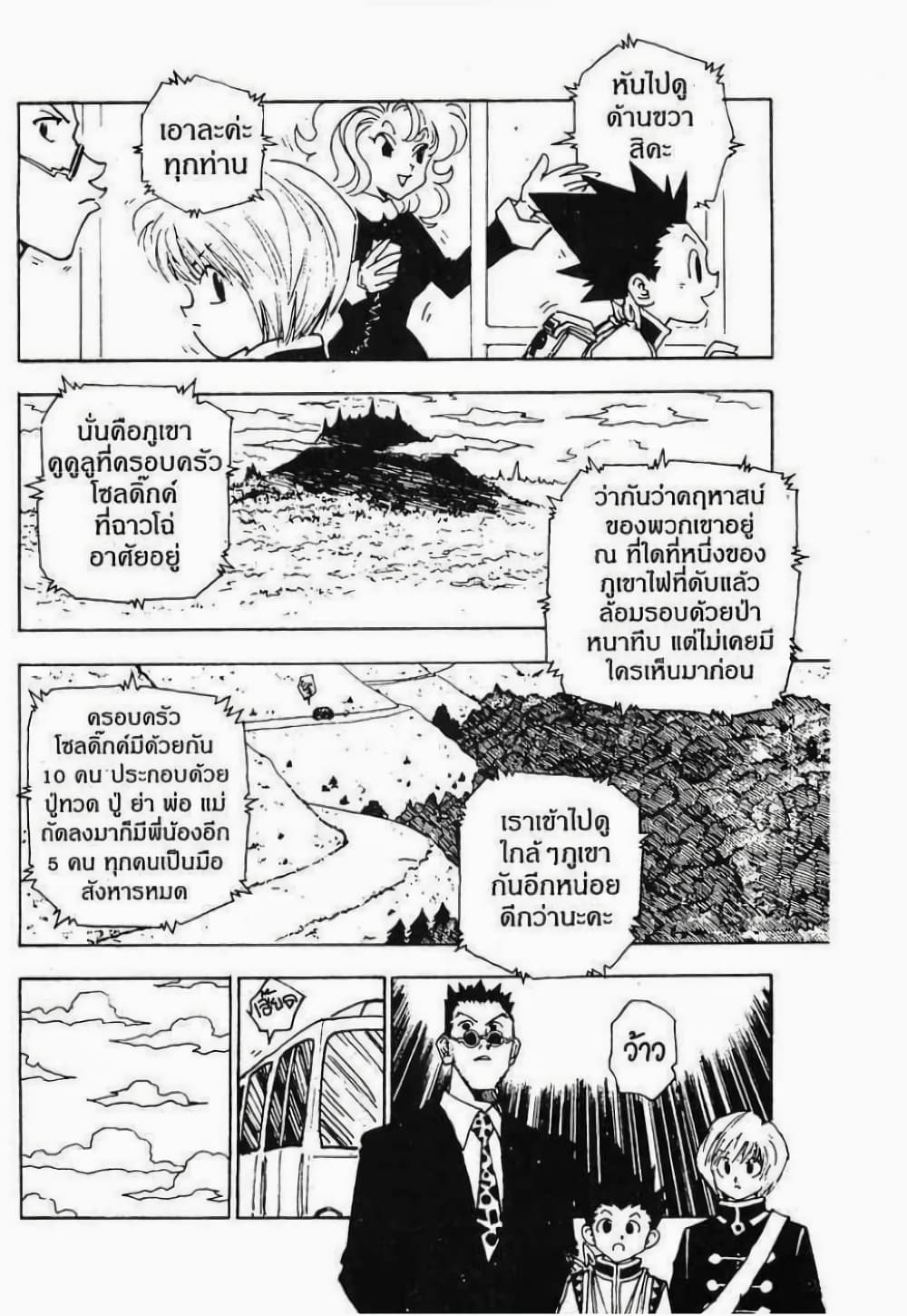 อ่านมังงะ Hunter x Hunter ตอนที่ 39/4.jpg