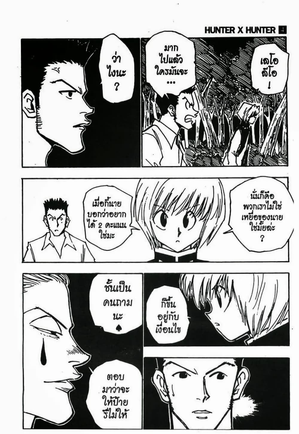 อ่านมังงะ Hunter x Hunter ตอนที่ 27/4.jpg