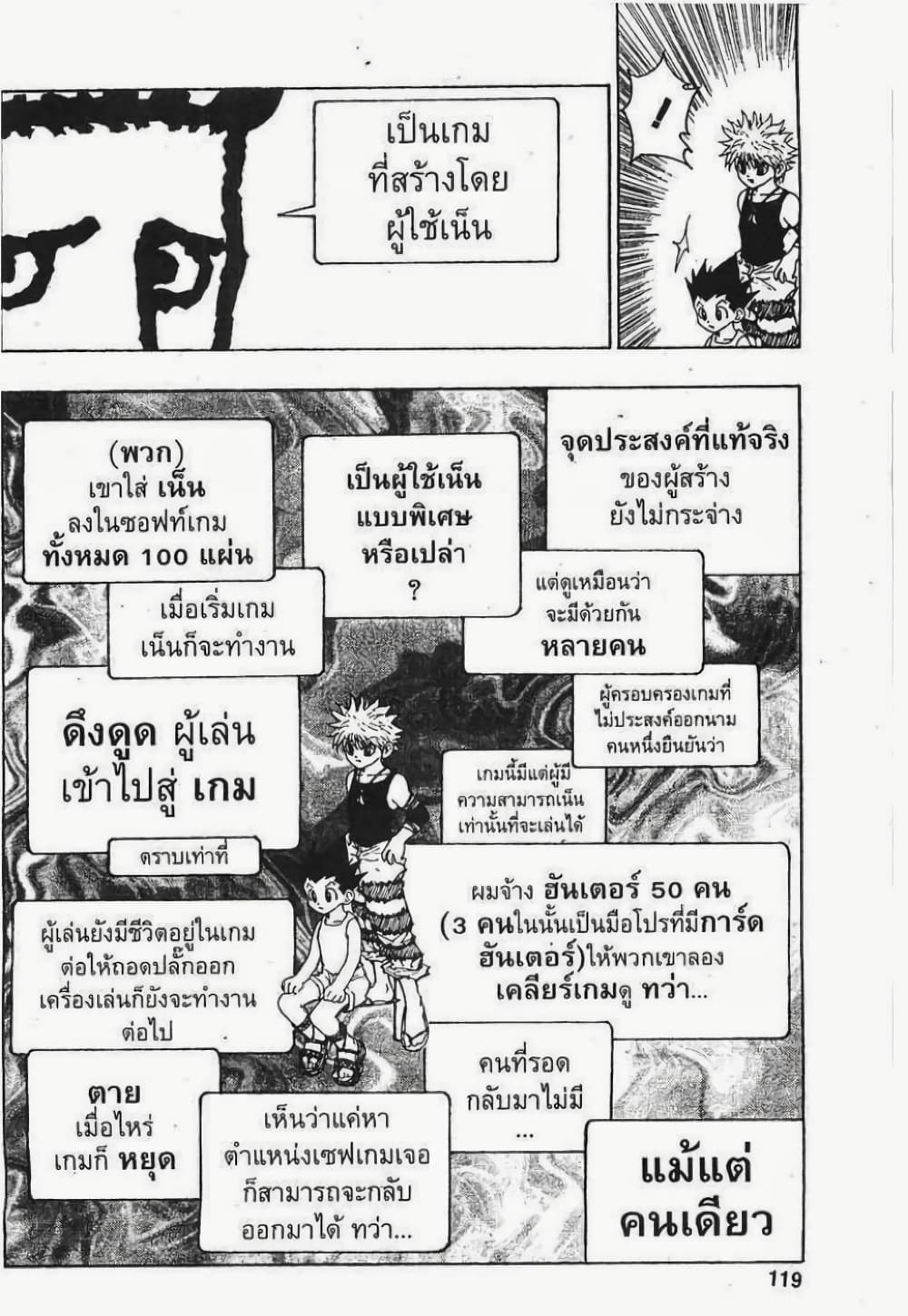 อ่านมังงะ Hunter x Hunter ตอนที่ 70/4.jpg