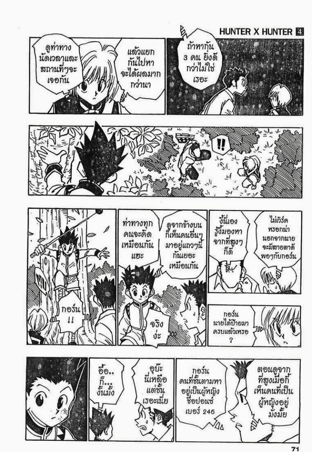 อ่านมังงะ Hunter x Hunter ตอนที่ 30/4.jpg