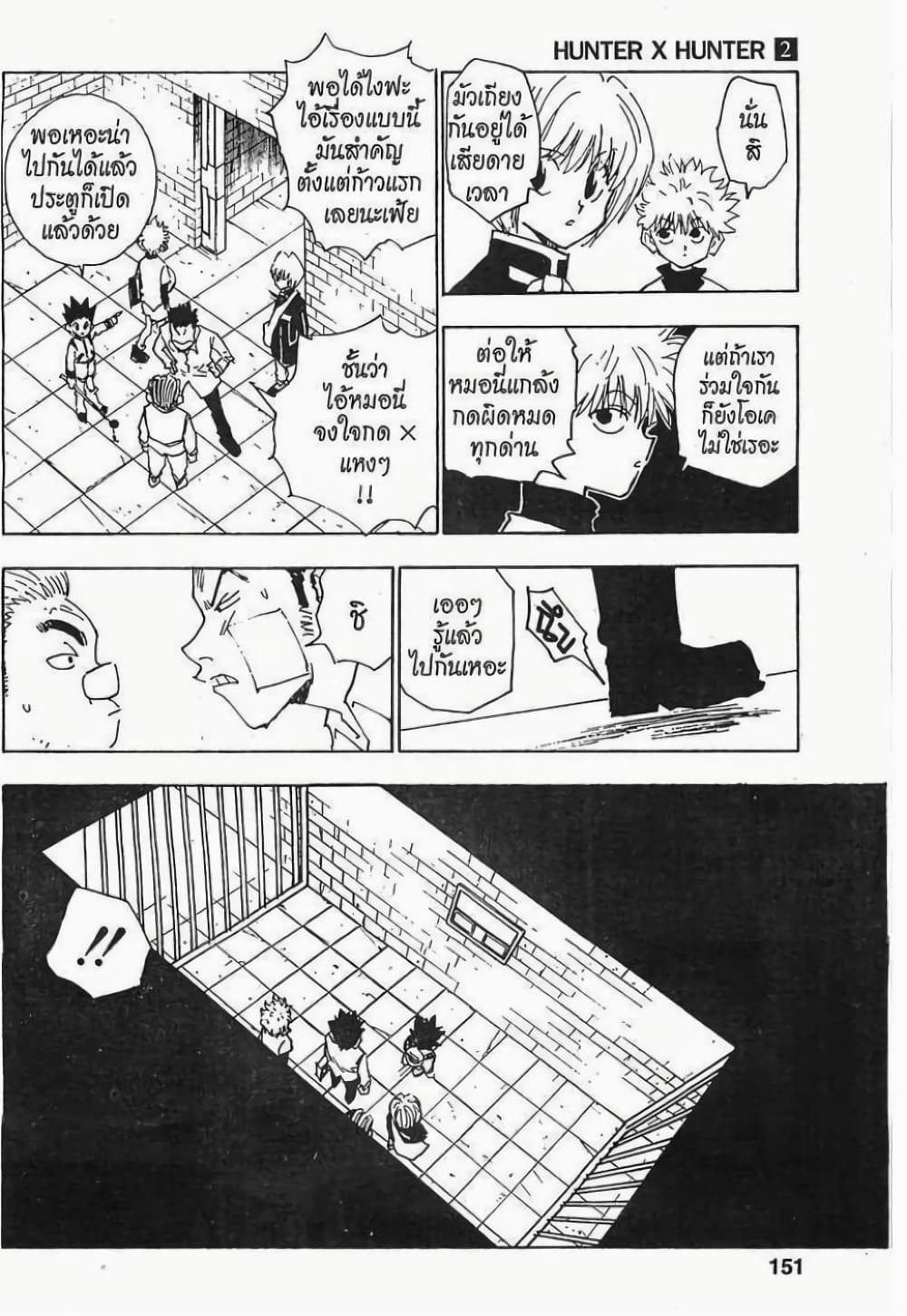 อ่านมังงะ Hunter x Hunter ตอนที่ 16/4.jpg