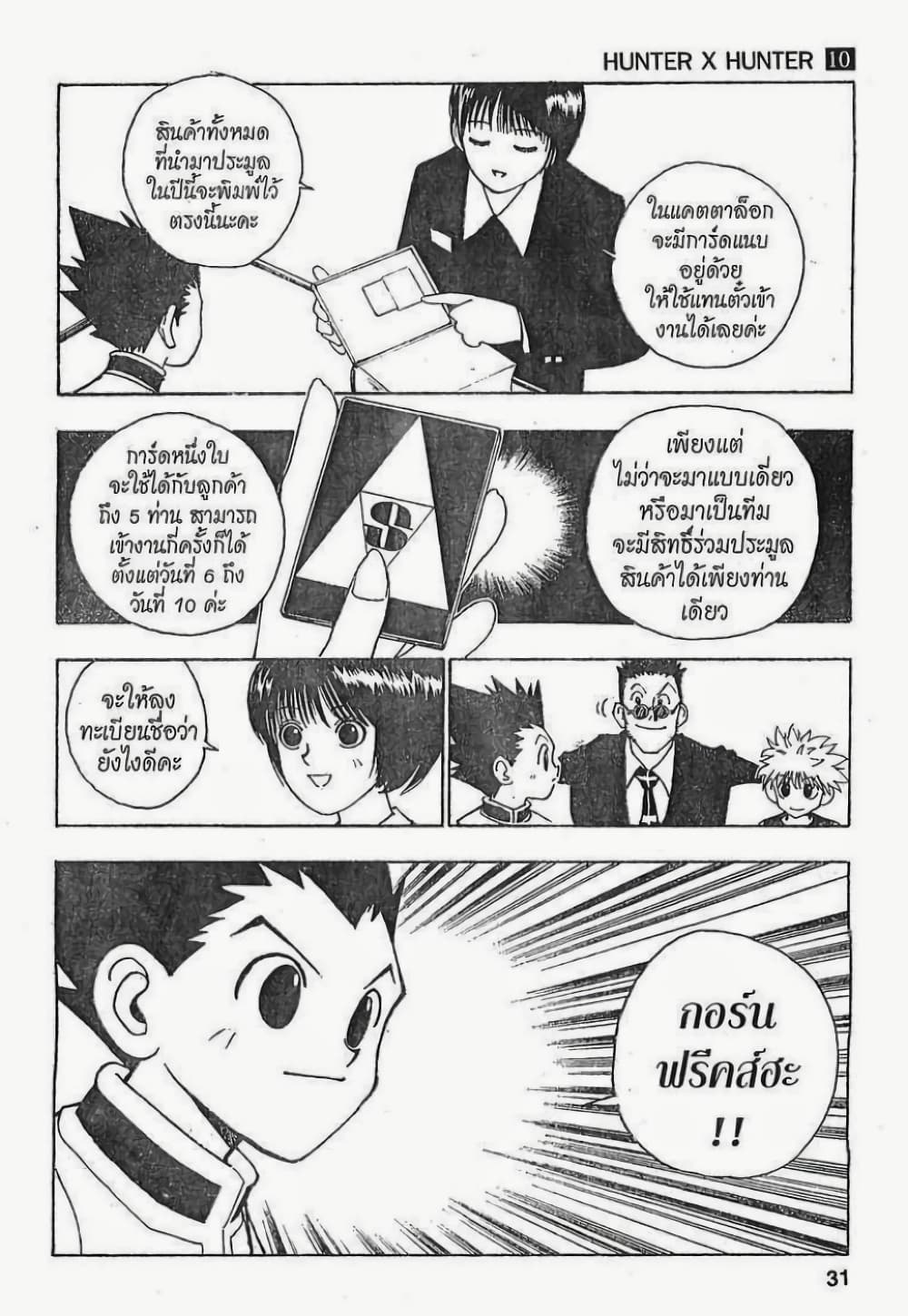 อ่านมังงะ Hunter x Hunter ตอนที่ 85/4.jpg