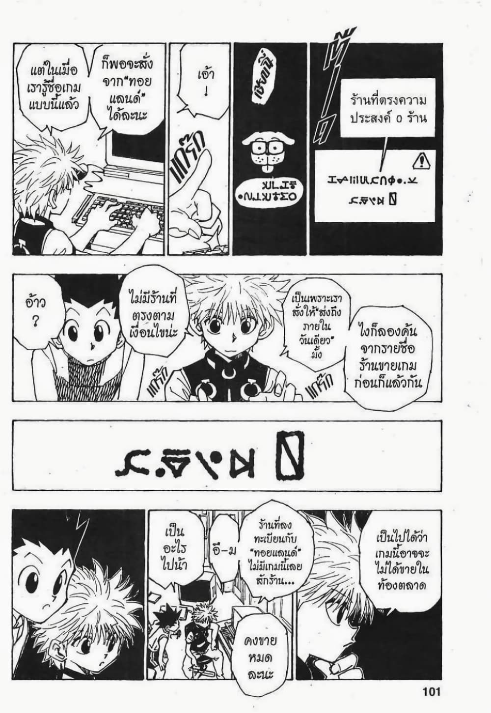 อ่านมังงะ Hunter x Hunter ตอนที่ 69/4.jpg